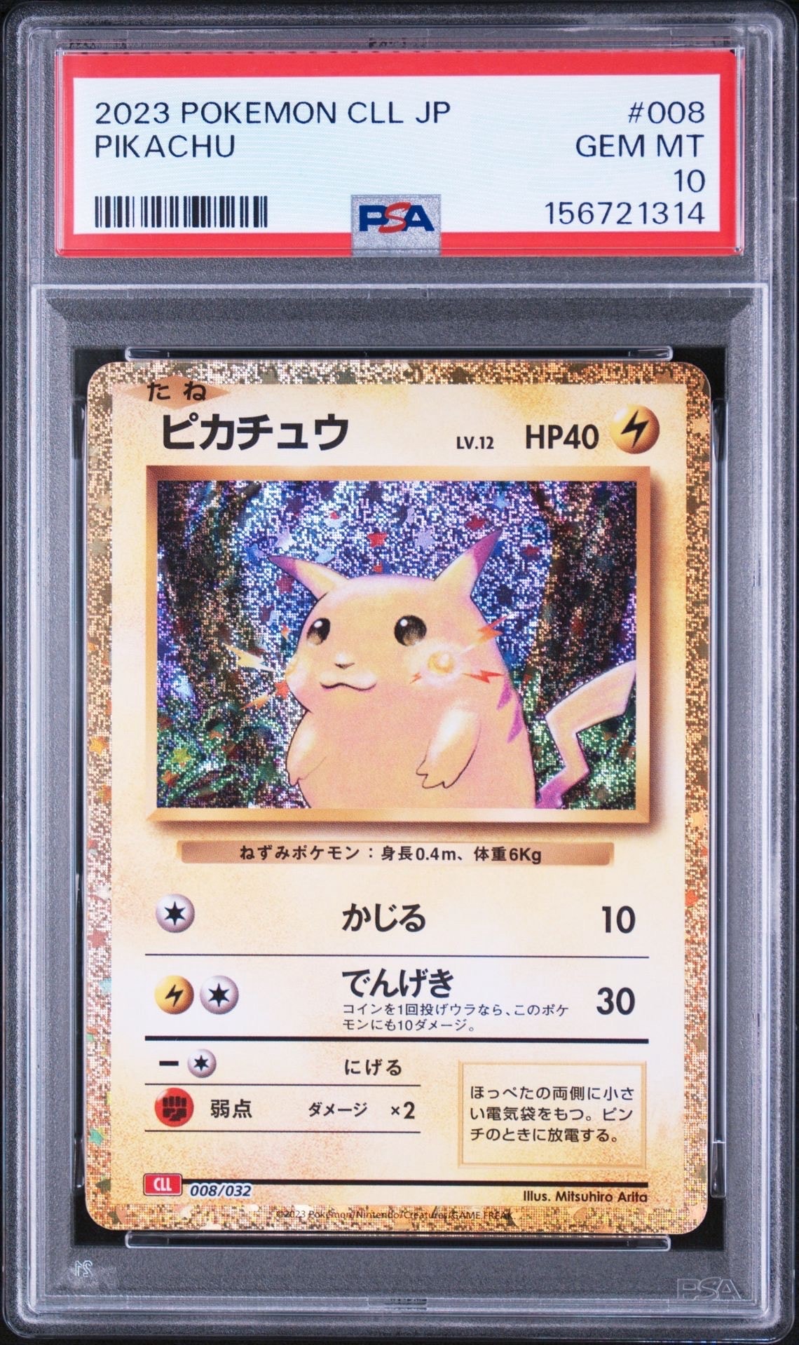 ピカチュウ [CLL 008/032](ポケモンカードゲーム Classic)