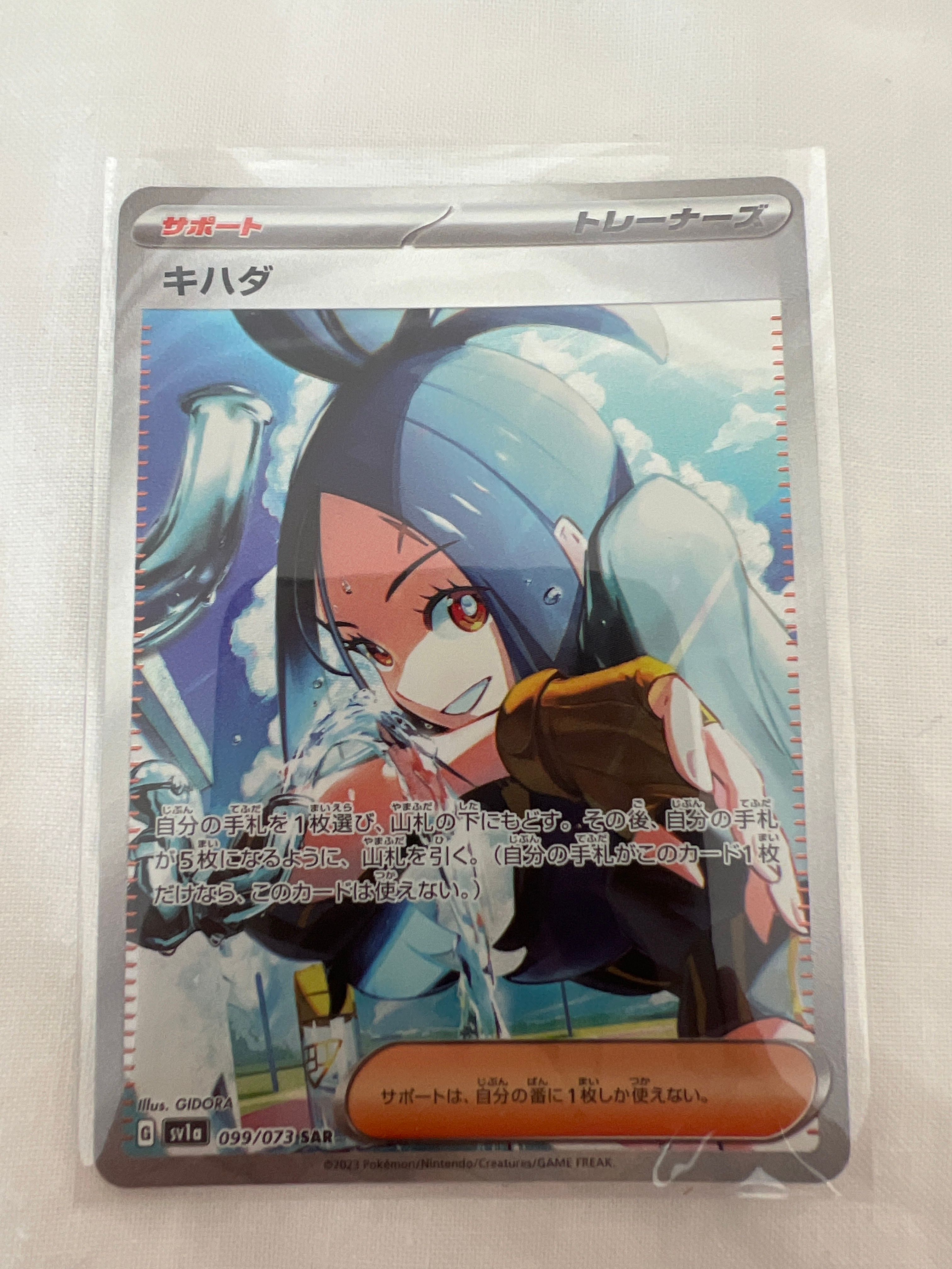 キハダ SAR[SV1a 099/073](スカーレット&バイオレット 拡張パック「トリプレットビート」)