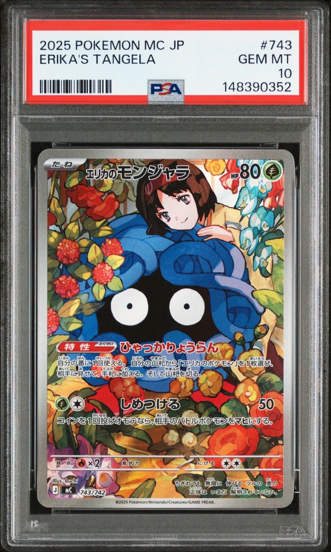 エリカのモンジャラ AR仕様 [MC 743/742](スタートデッキ100「バトルコレクション」)