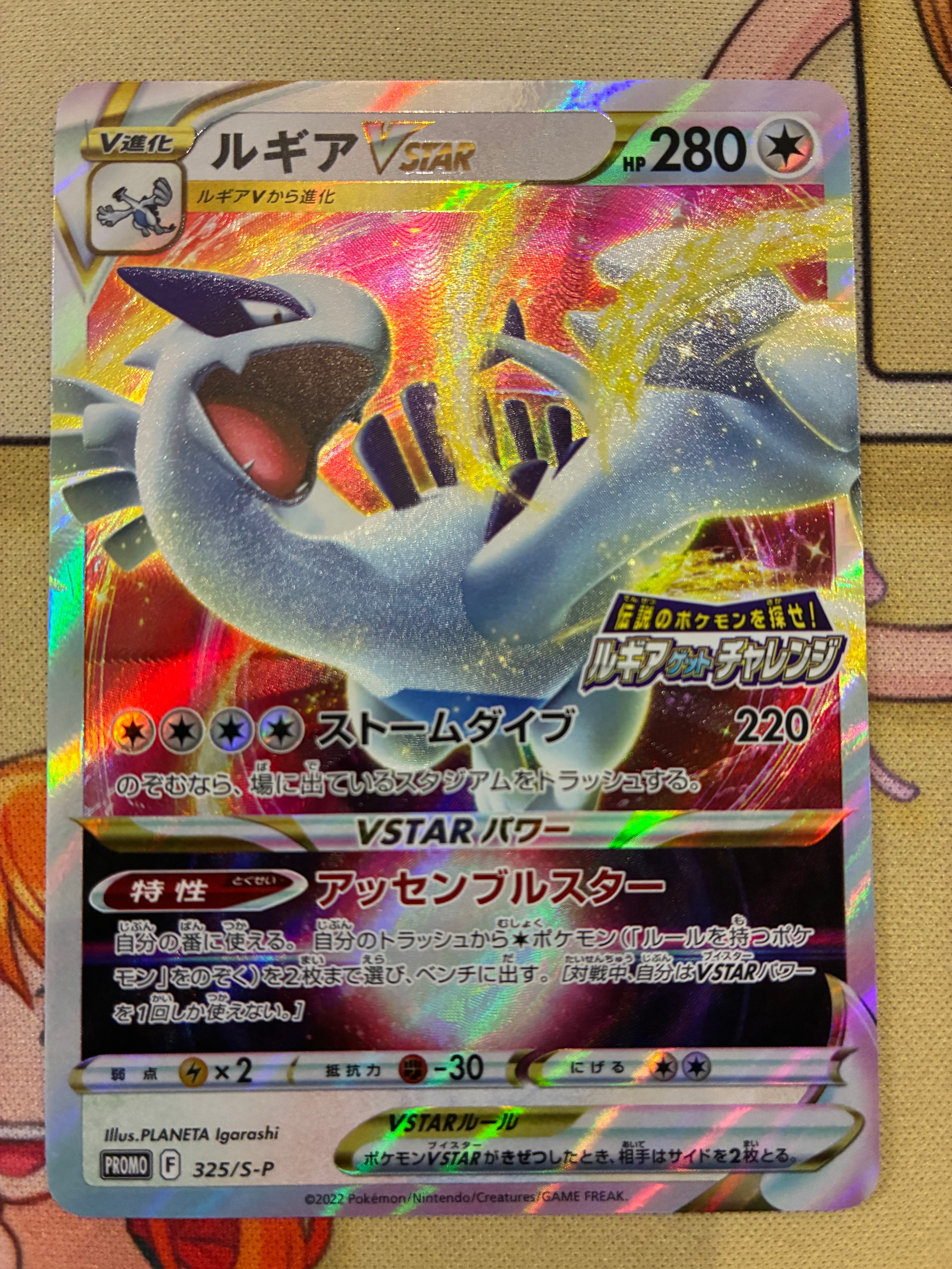PSA10】ルギアVSTAR: プロモ[325 S-P](プロモーションカード「S-P」) 1