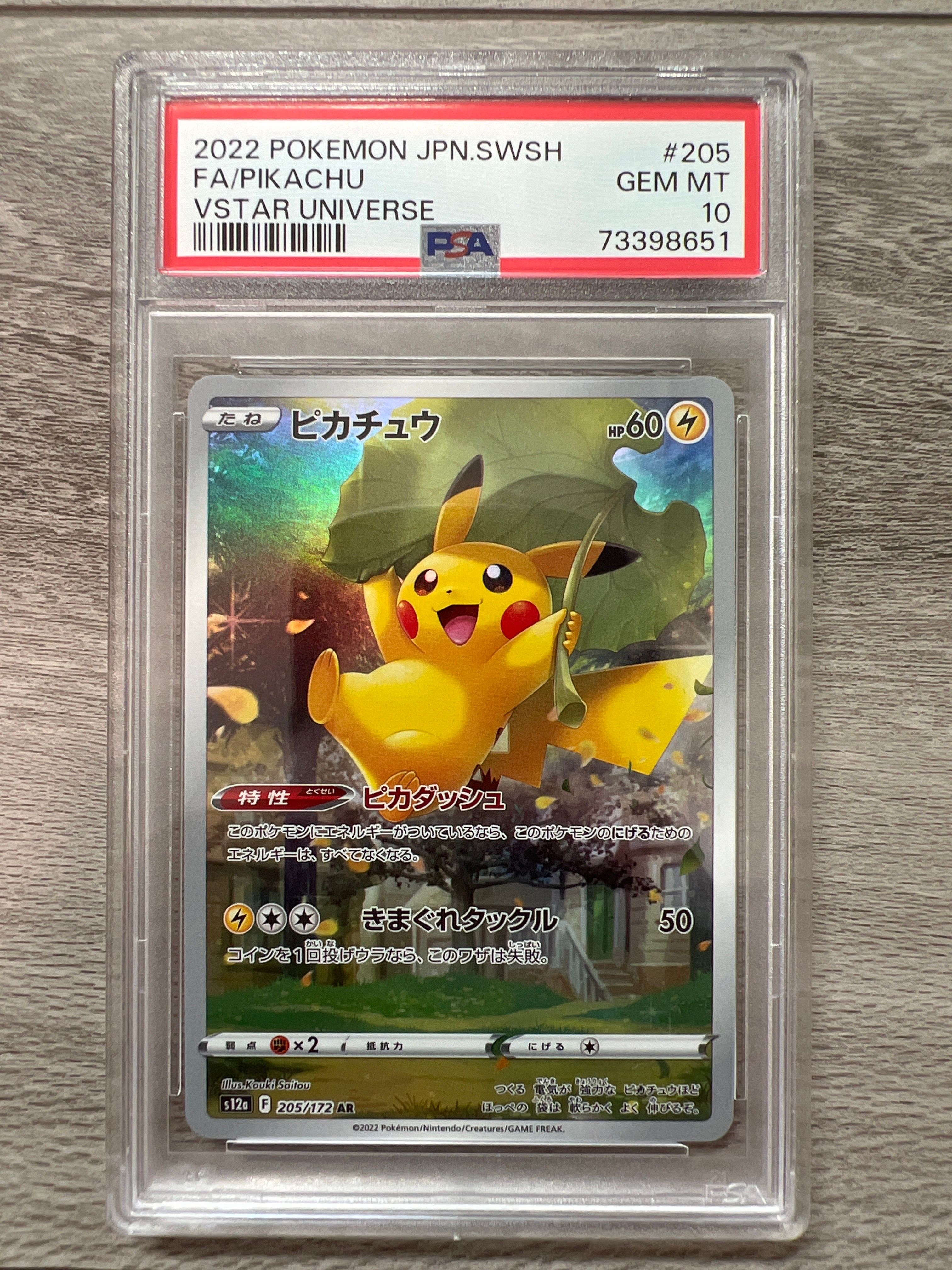 ピカチュウ AR[s12a 205/172](ハイクラスパック「VSTARユニバース」)