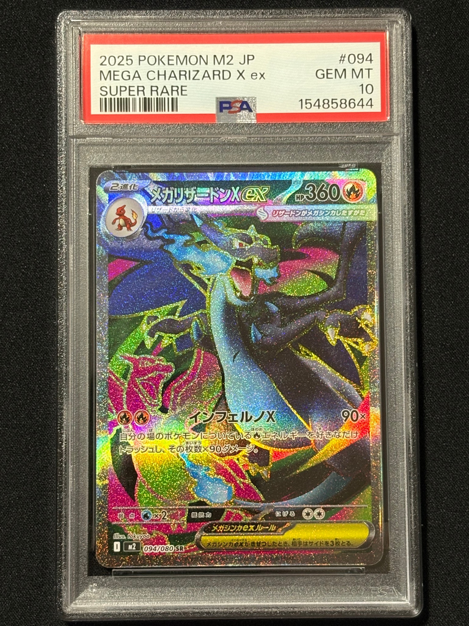 メガリザードンXex SR [M2 094/080](拡張パック「インフェルノX」)