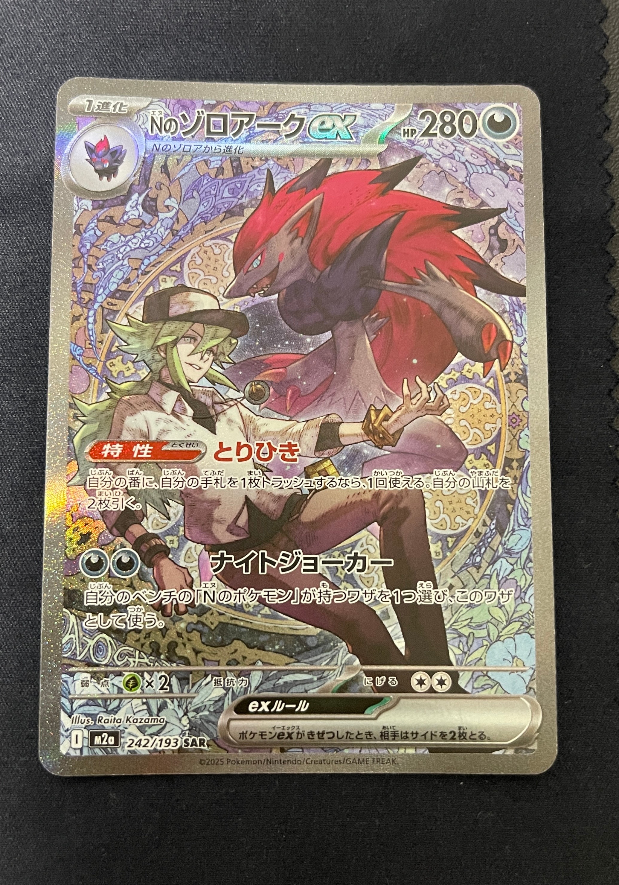Nのゾロアークex SAR [M2a 242/193](ハイクラスパック「MEGAドリームex」)