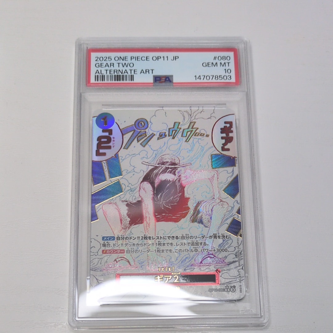 PSA10】ギア2 R-P [OP11-080](ブースターパック「神速の拳」) 1枚の