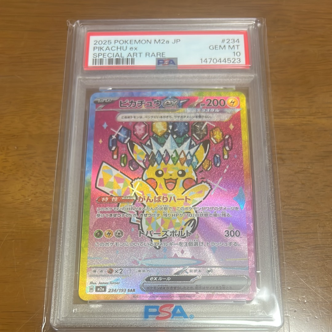 ピカチュウex SAR [M2a 234/193](ハイクラスパック「MEGAドリームex」)