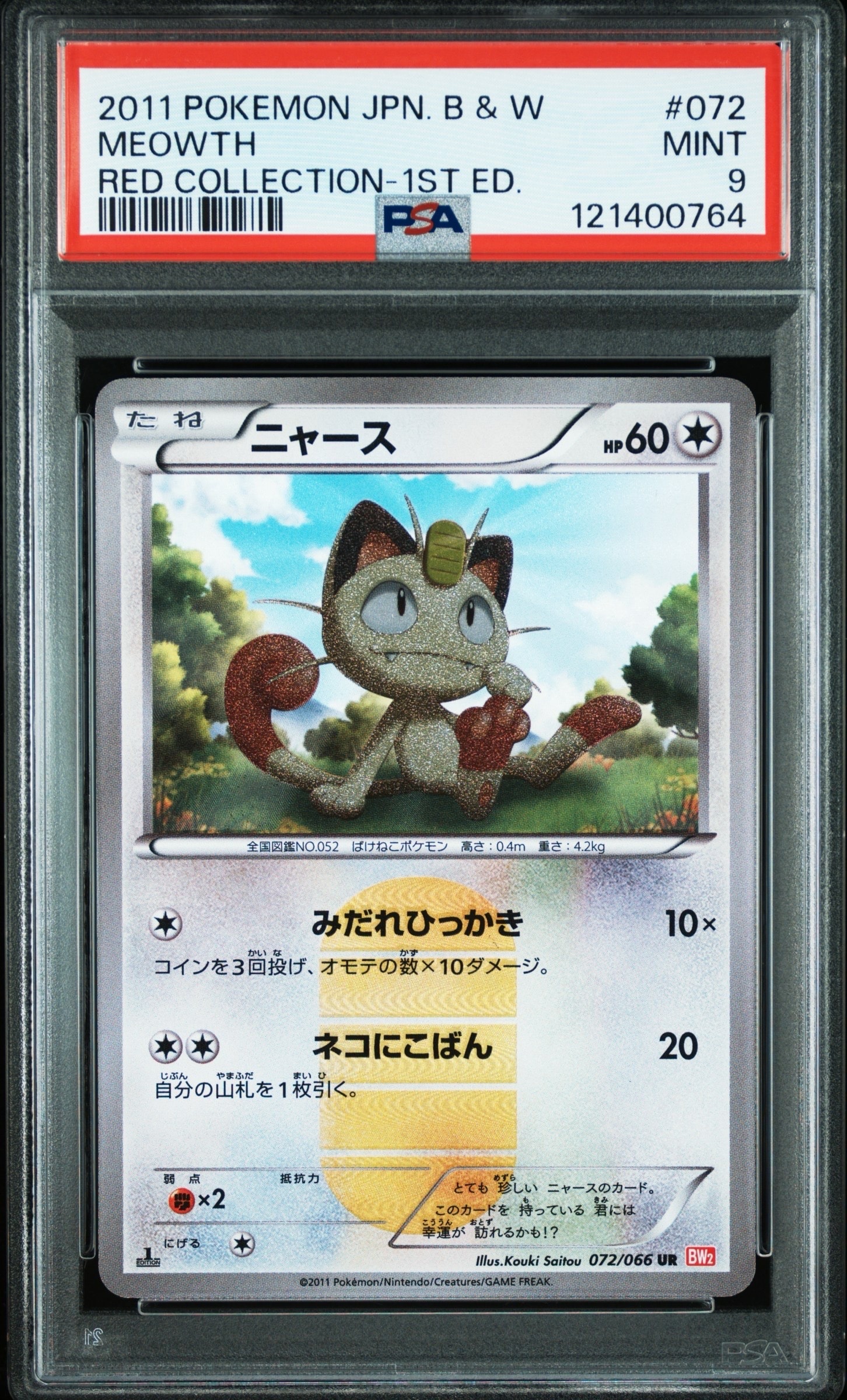 PSA9】ニャース UR :1ED [BW2 072/066](拡張パック「レッド