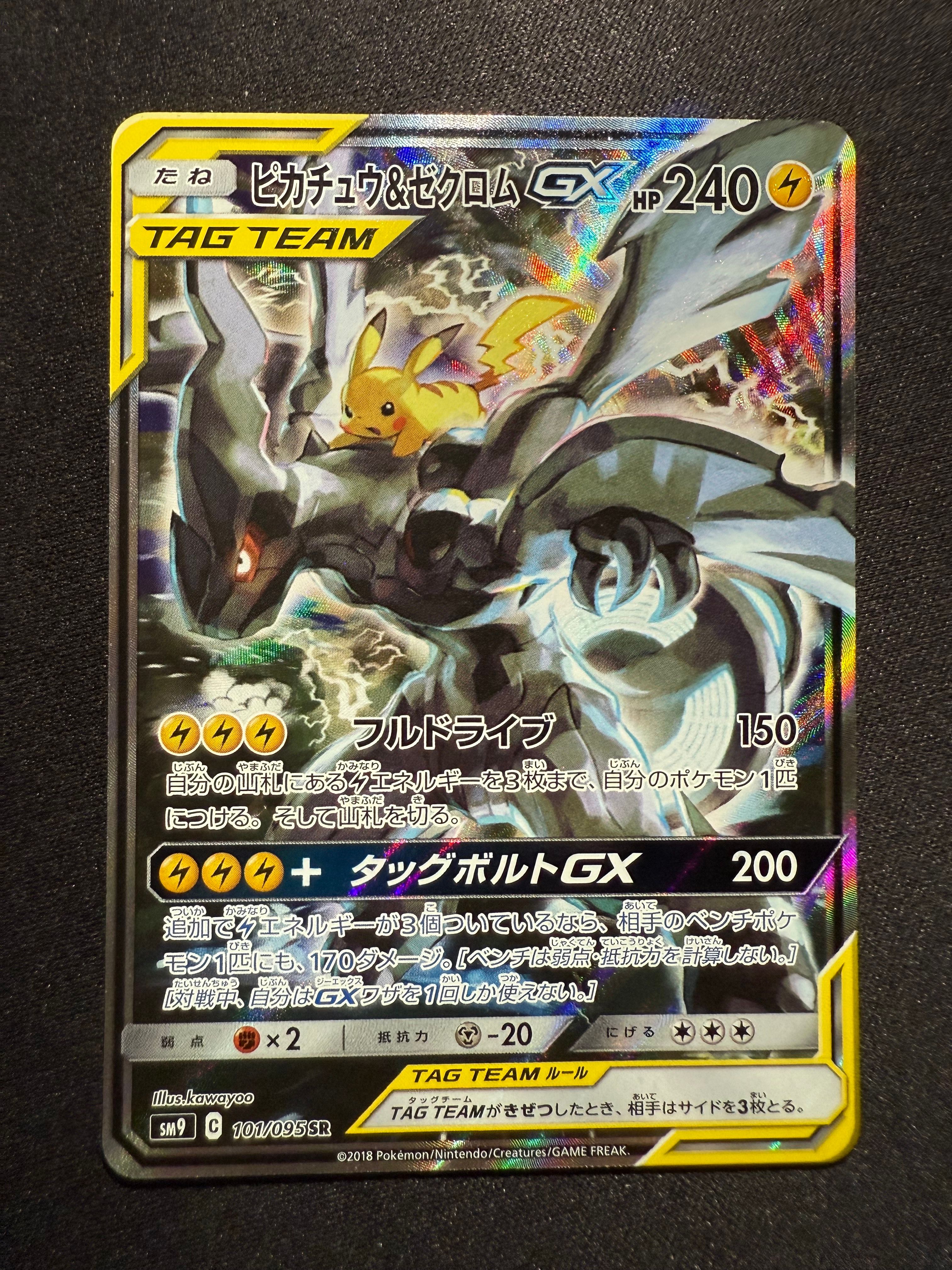 ピカチュウ&ゼクロムGX SR: SA [SM9 101/095](拡張パック「タッグボルト」)