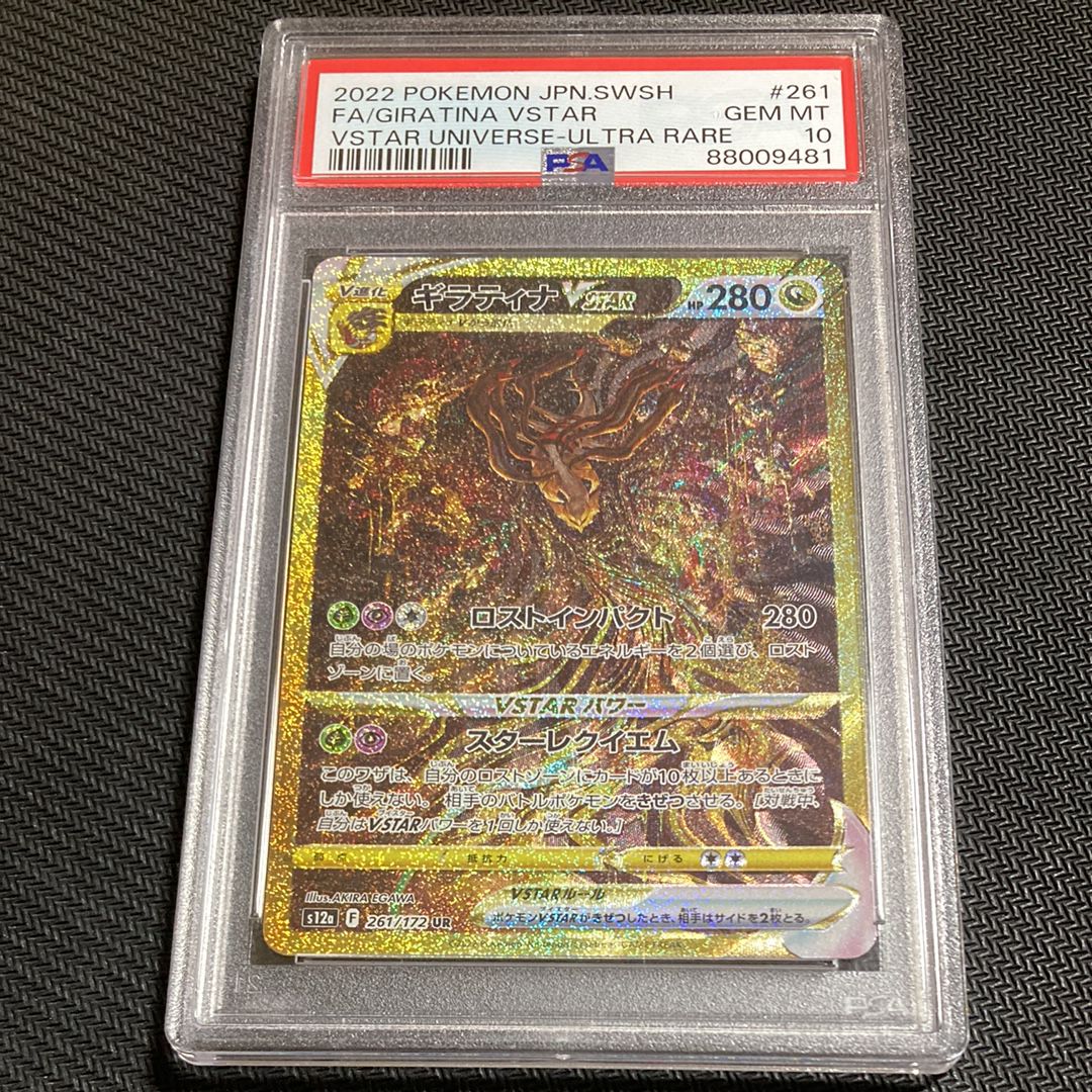 ギラティナVSTAR UR[s12a 261/172](ハイクラスパック「VSTARユニバース」)