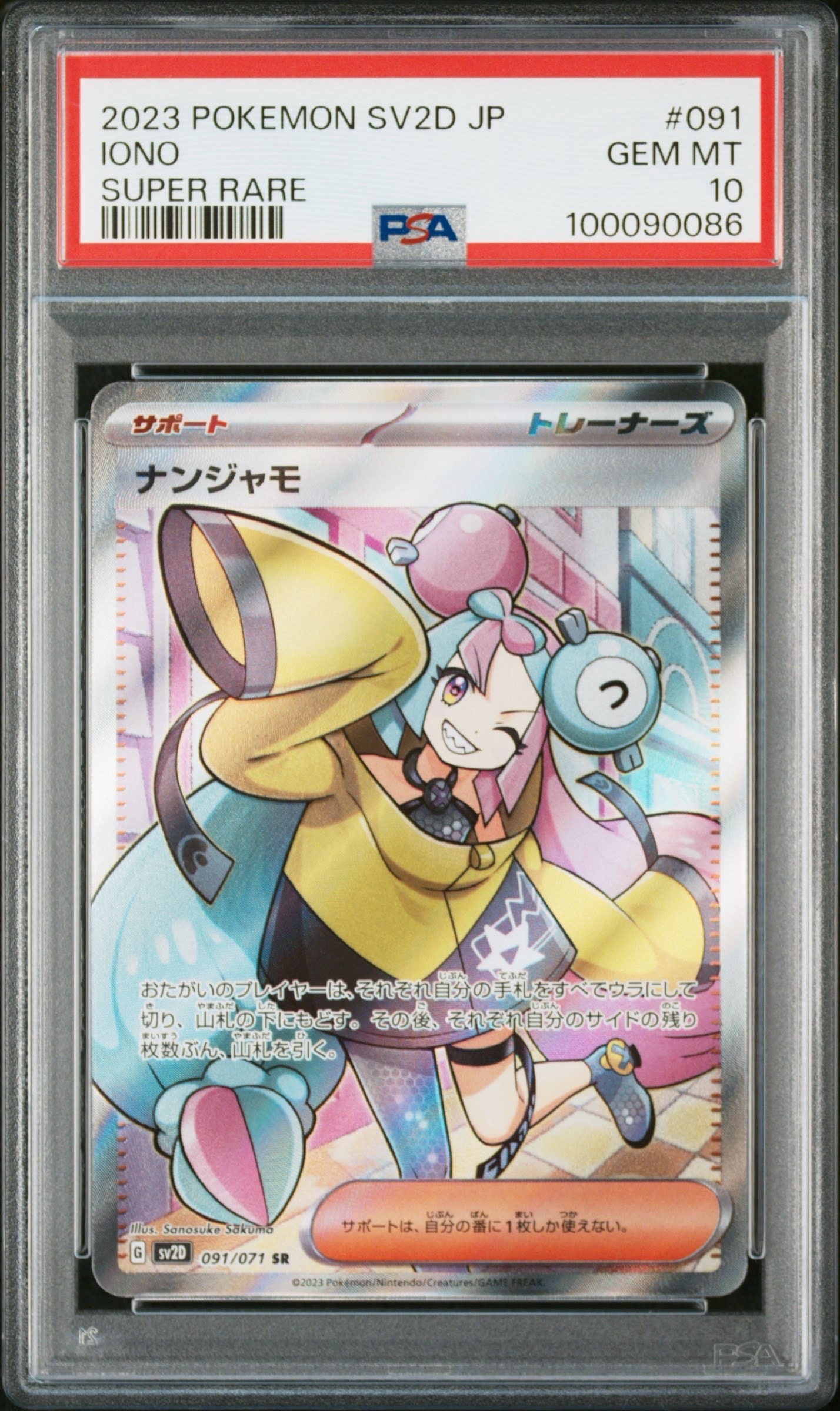 ナンジャモ SR[SV2D 091/071](拡張パック「クレイバースト」)