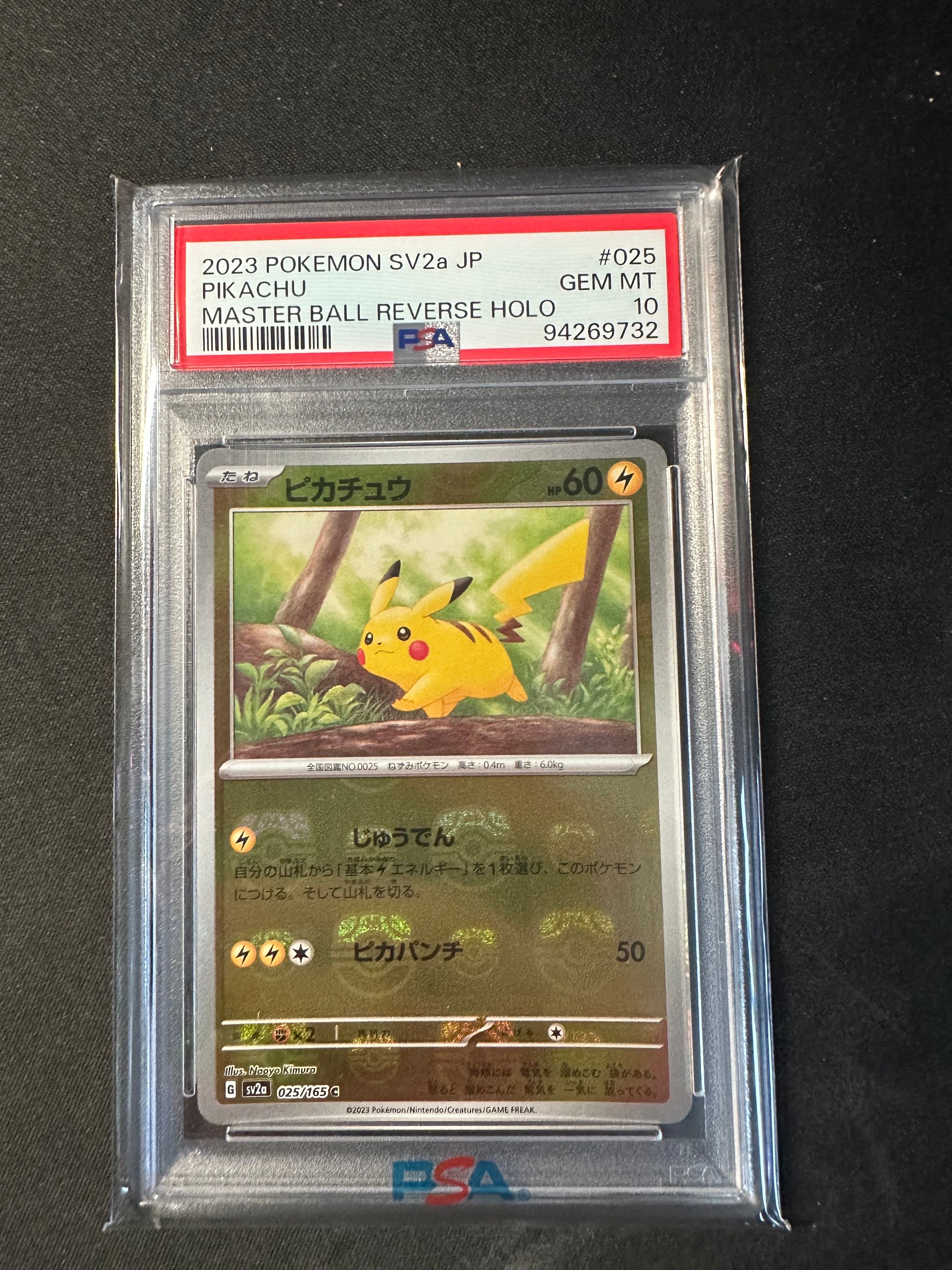 ピカチュウ C: マスターボールミラー (マスボピカチュウ) [SV2a 025/165](強化拡張パック「ポケモンカード151」)