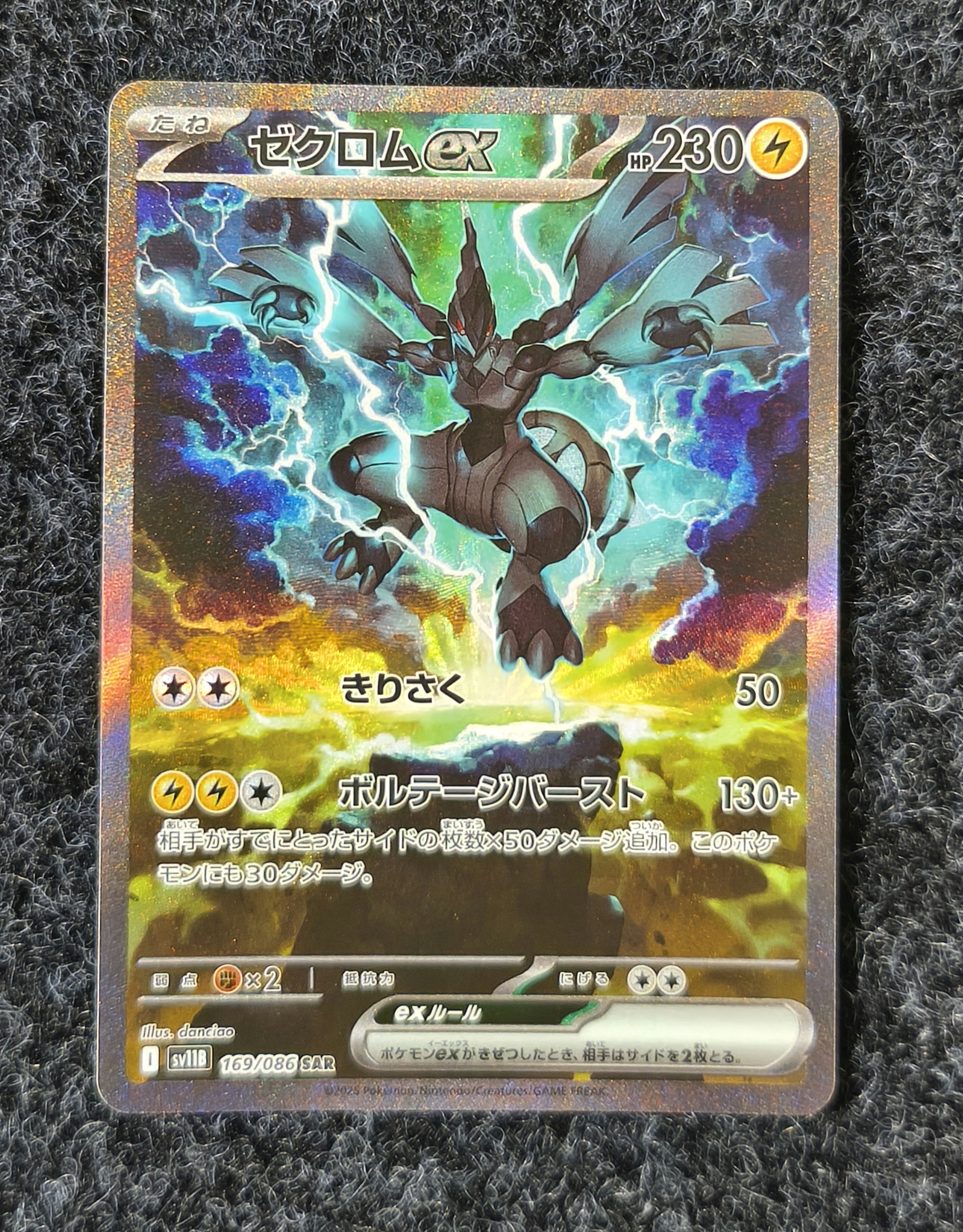 ゼクロムex SAR [SV11B 169/086](拡張パック「ブラックボルト」)