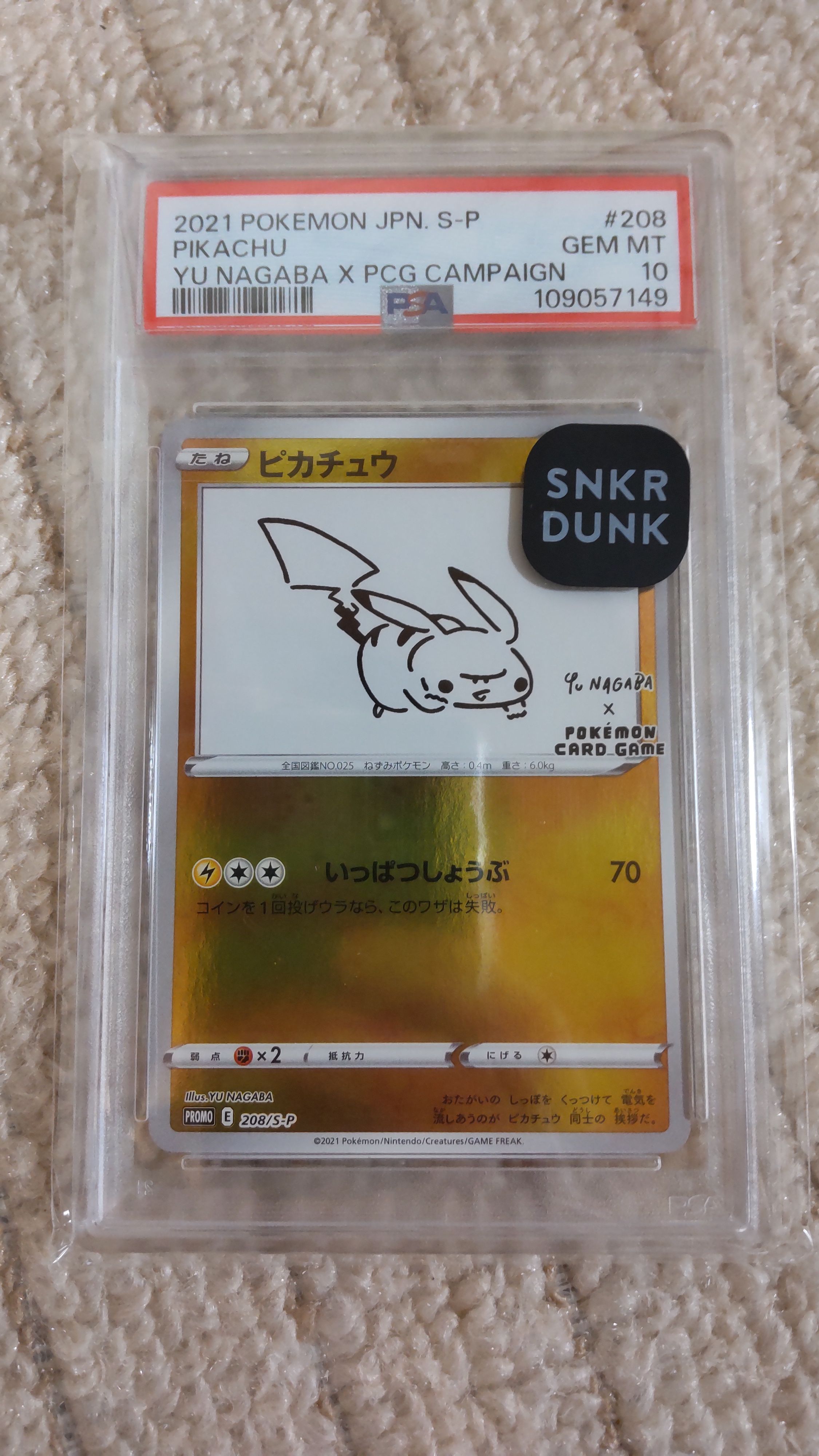 ピカチュウ:プロモ [S-P 208](「YU NAGABA×ポケモンカードゲーム」プロモーションカード「S-P」)