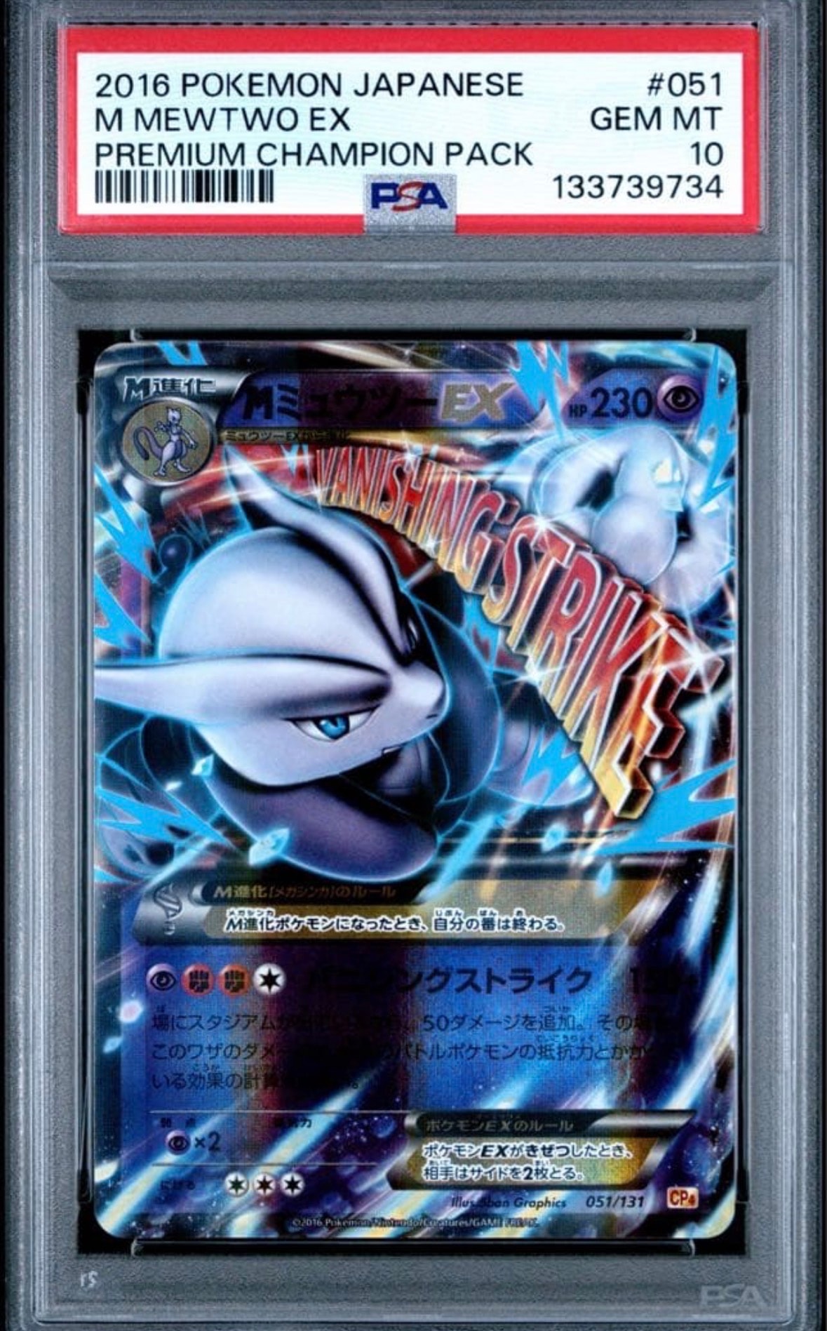 MミュウツーEX [CP4 051/131](プレミアムチャンピオンパック「EX×M×BREAK」)