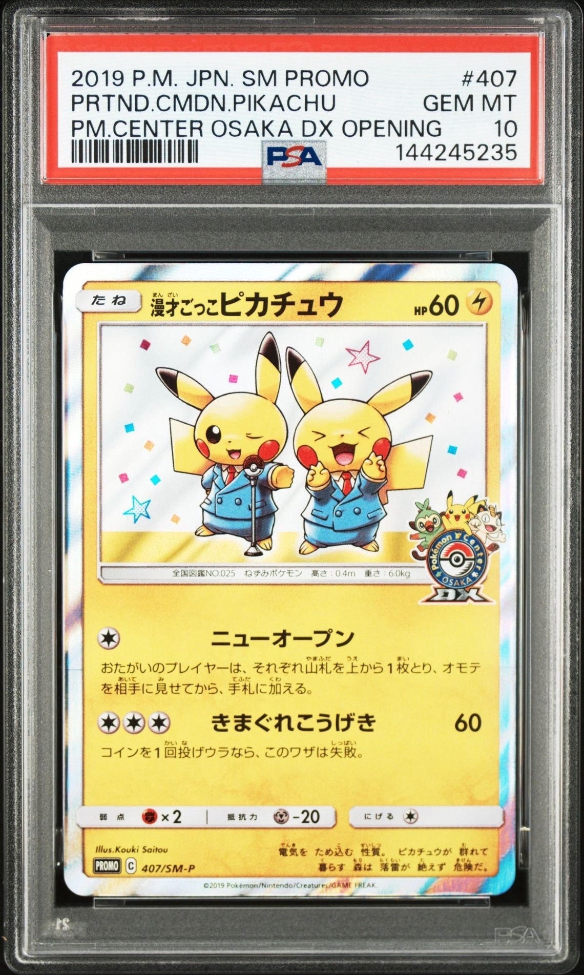 PSA10】漫才ごっこピカチュウ: プロモ[SM-P 407](プロモーションカード