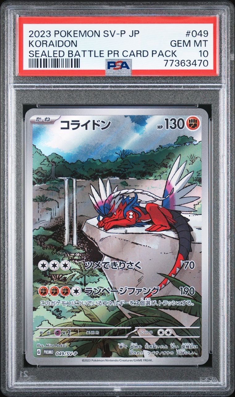 コライドン: プロモ [SV-P 049](プロモーションカード「SV-P」)