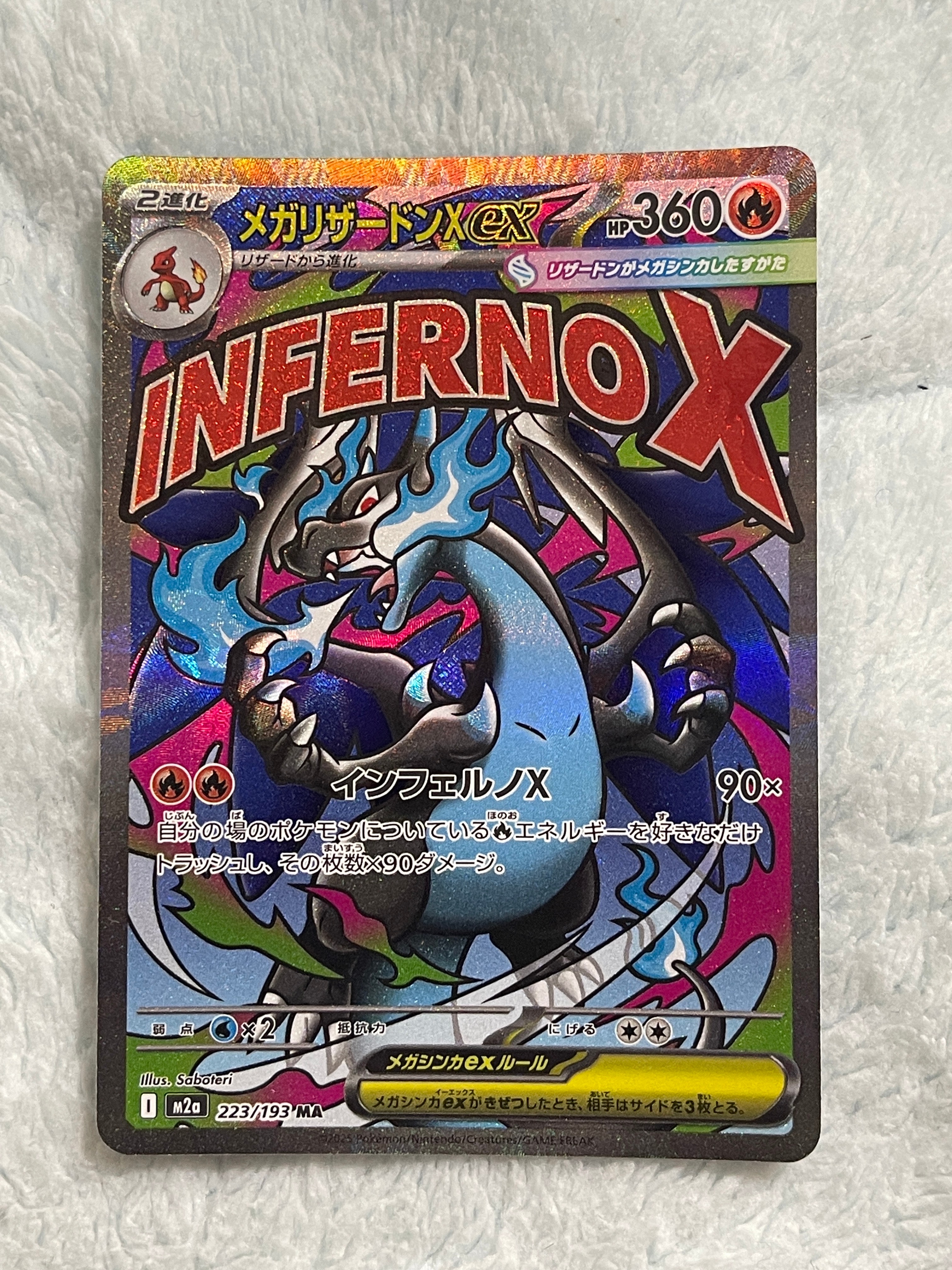 メガリザードンXex MA [M2a 223/193](ハイクラスパック「MEGAドリームex」)