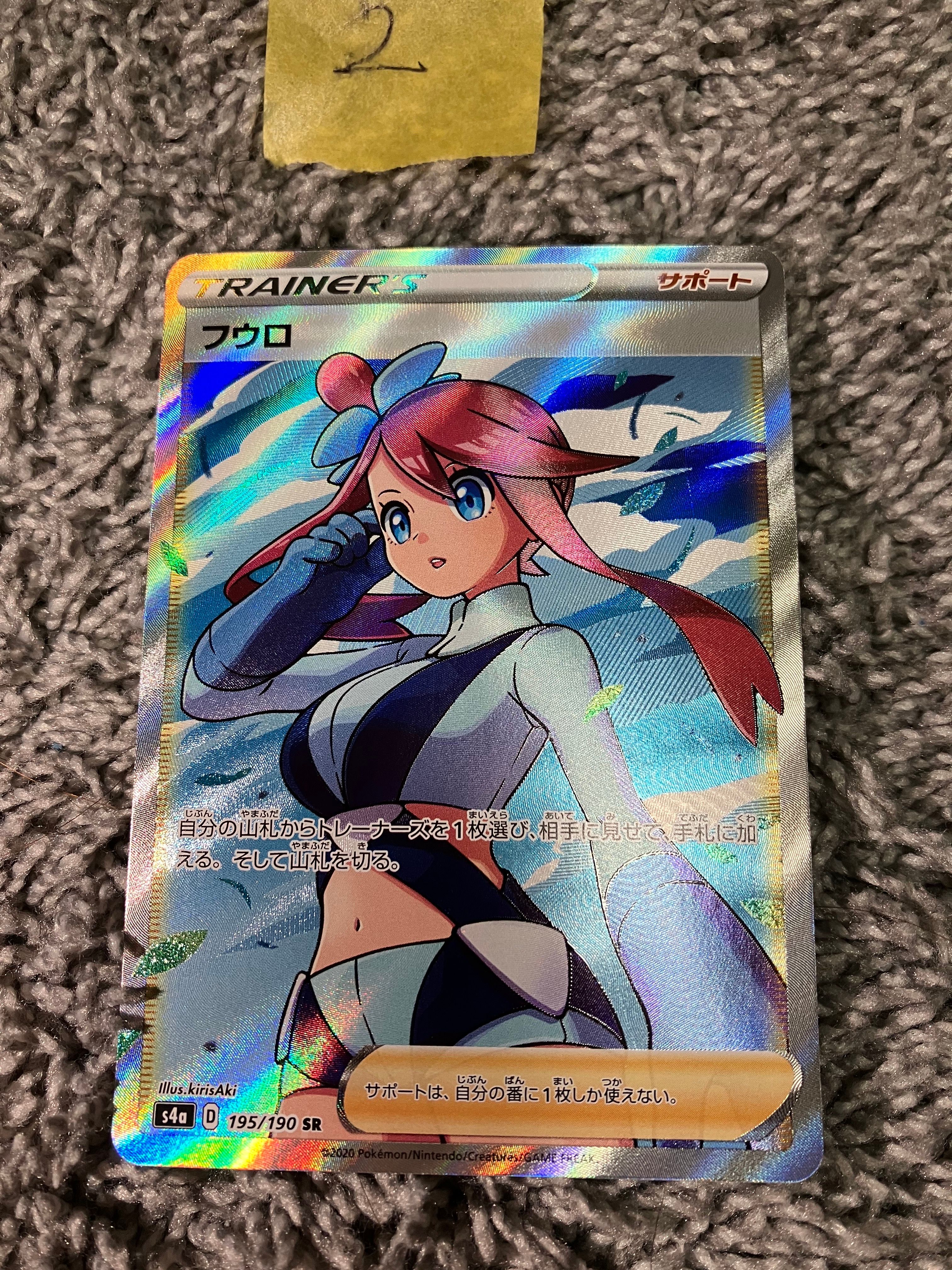 フウロ SR[S4a 195/190](ハイクラスパック「シャイニースターV」)