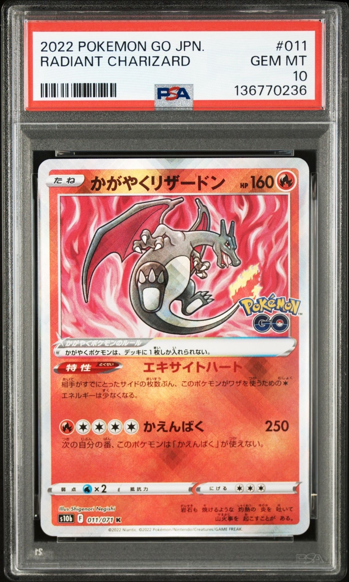 かがやくリザードン K[S10b 011/071](強化拡張パック「Pokemon GO」)