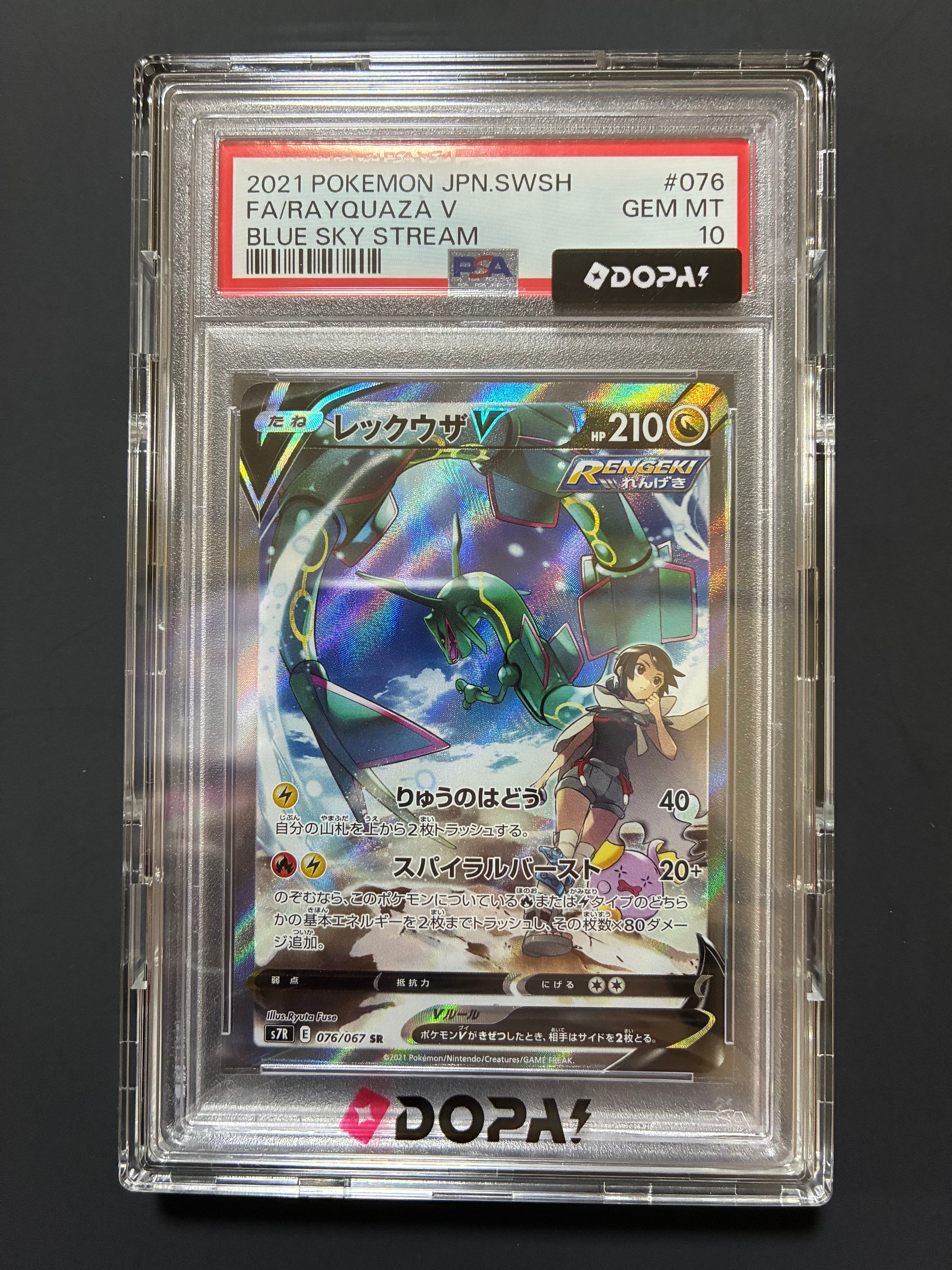 レックウザV SR: SA[S7R 076/067](拡張パック「蒼空ストリーム」)の