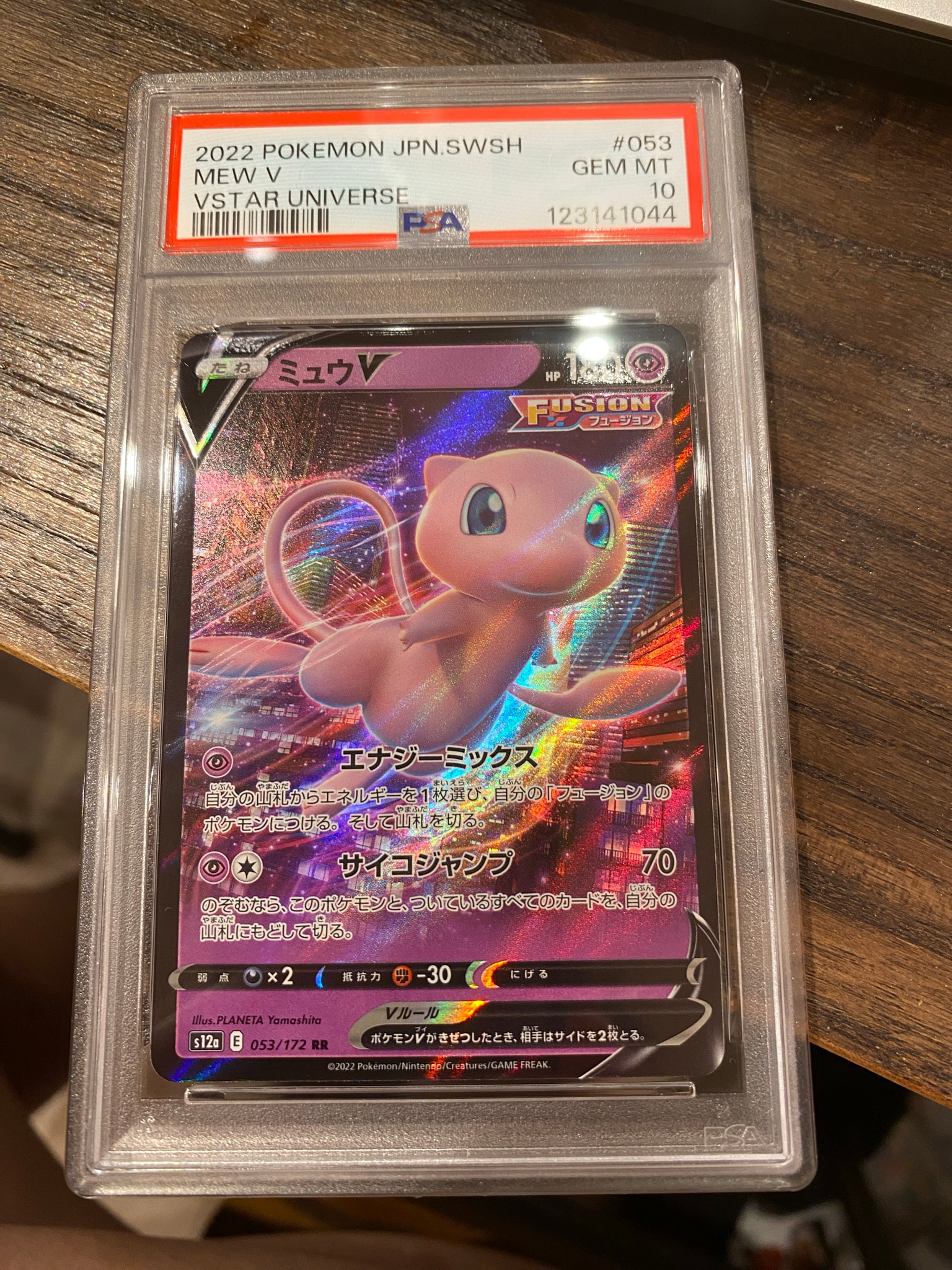 PSA10】ミュウV RR[s12a 053/172](ハイクラスパック「VSTARユニバース