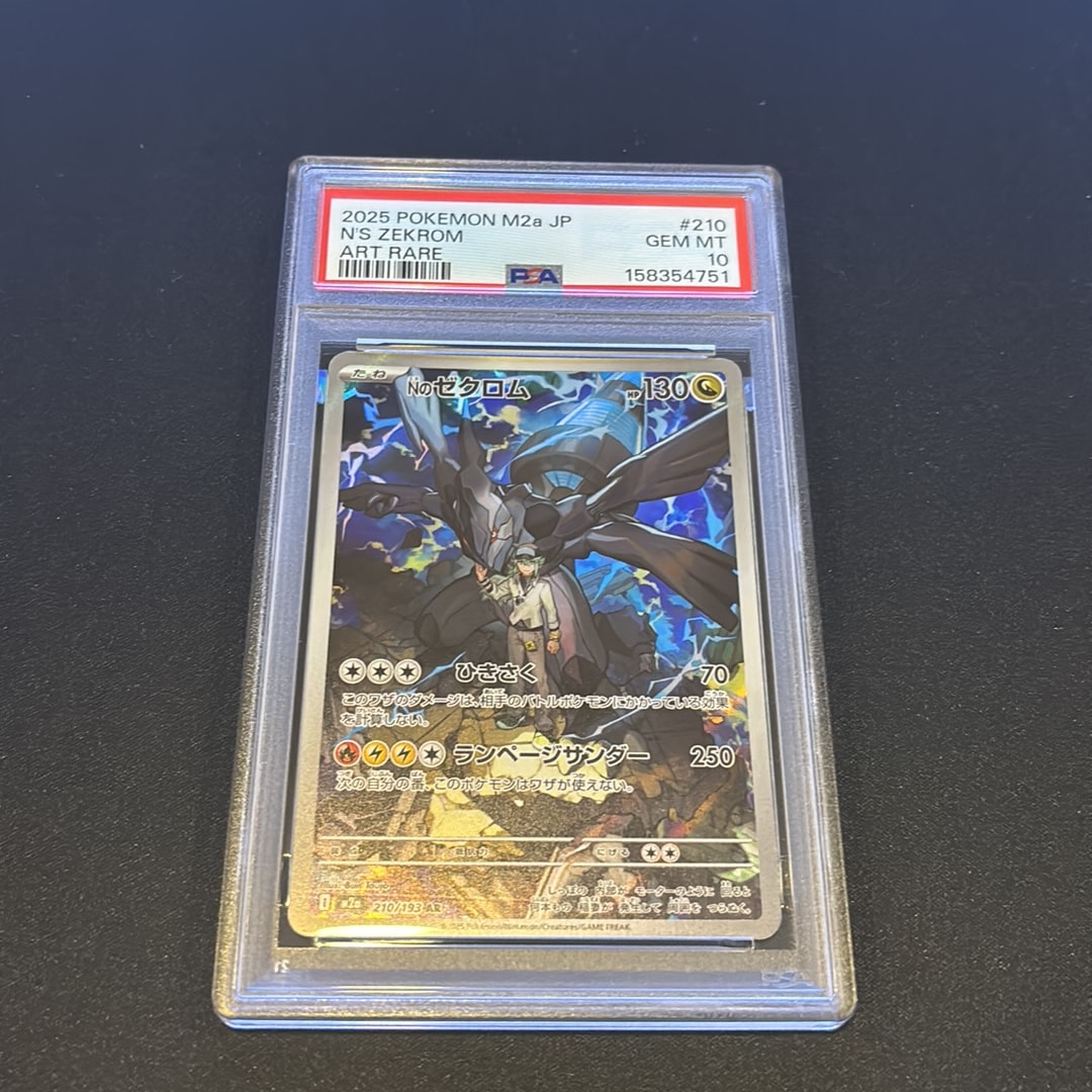 Nのゼクロム AR [M2a 210/193](ハイクラスパック「MEGAドリームex」)