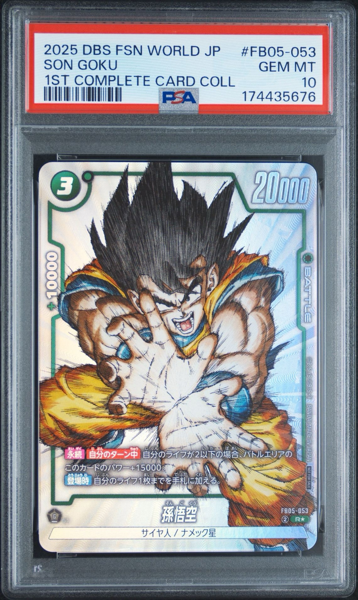 孫悟空 R [FB05-053](フュージョンワールド「1st COMPLETE CARD