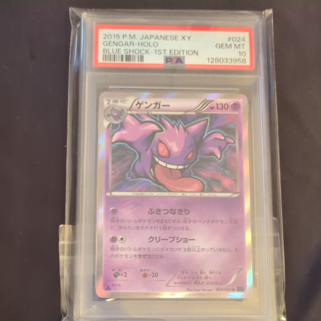 ゲンガー R :1ED [XY8-B 024/059](拡張パック「青い衝撃」)