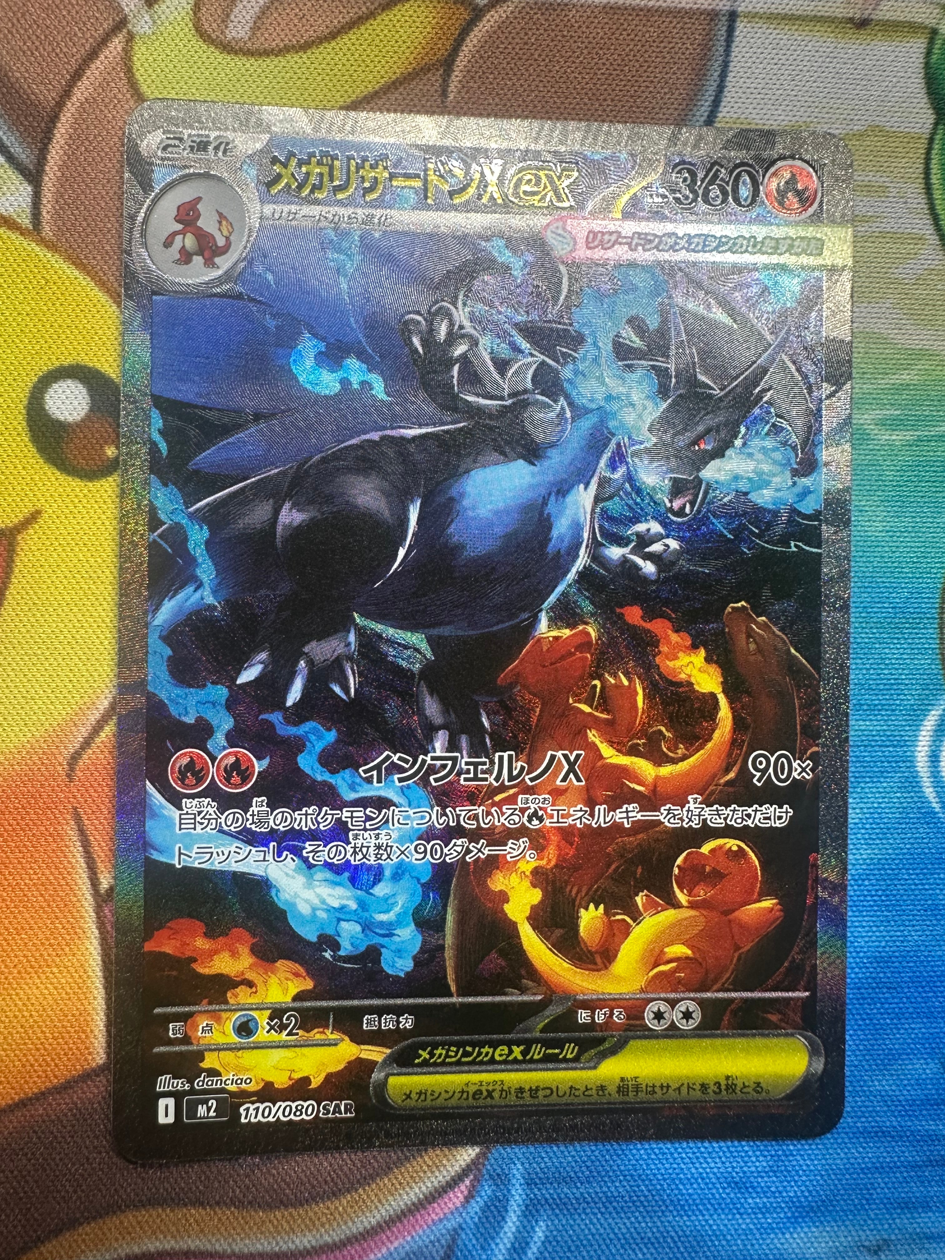 メガリザードンXex SAR [M2 110/080](拡張パック「インフェルノX」)