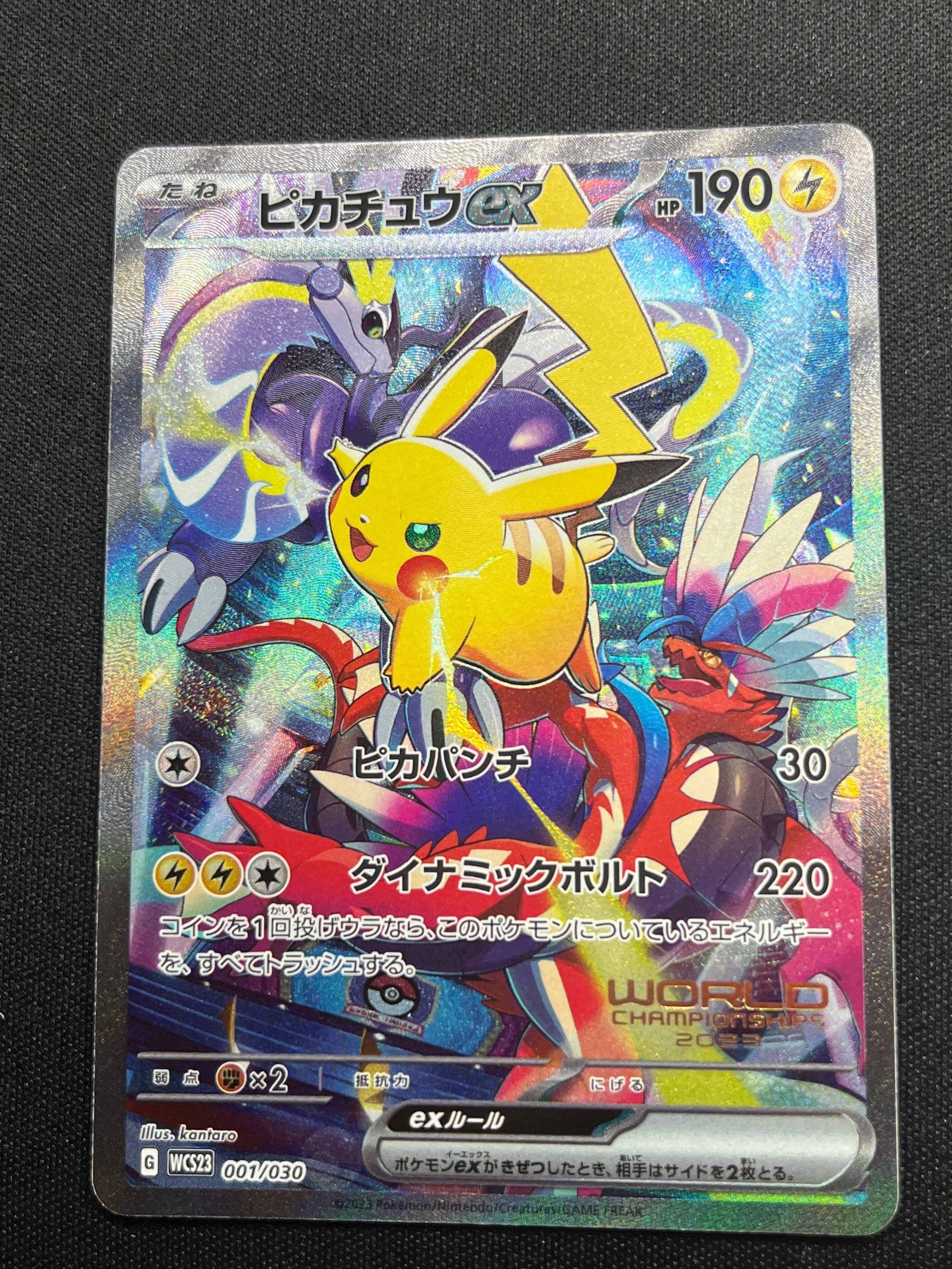 ピカチュウex [WCS23 001/030](ポケモンワールドチャンピオンシップス2023横浜 記念デッキ「ピカチュウ」)