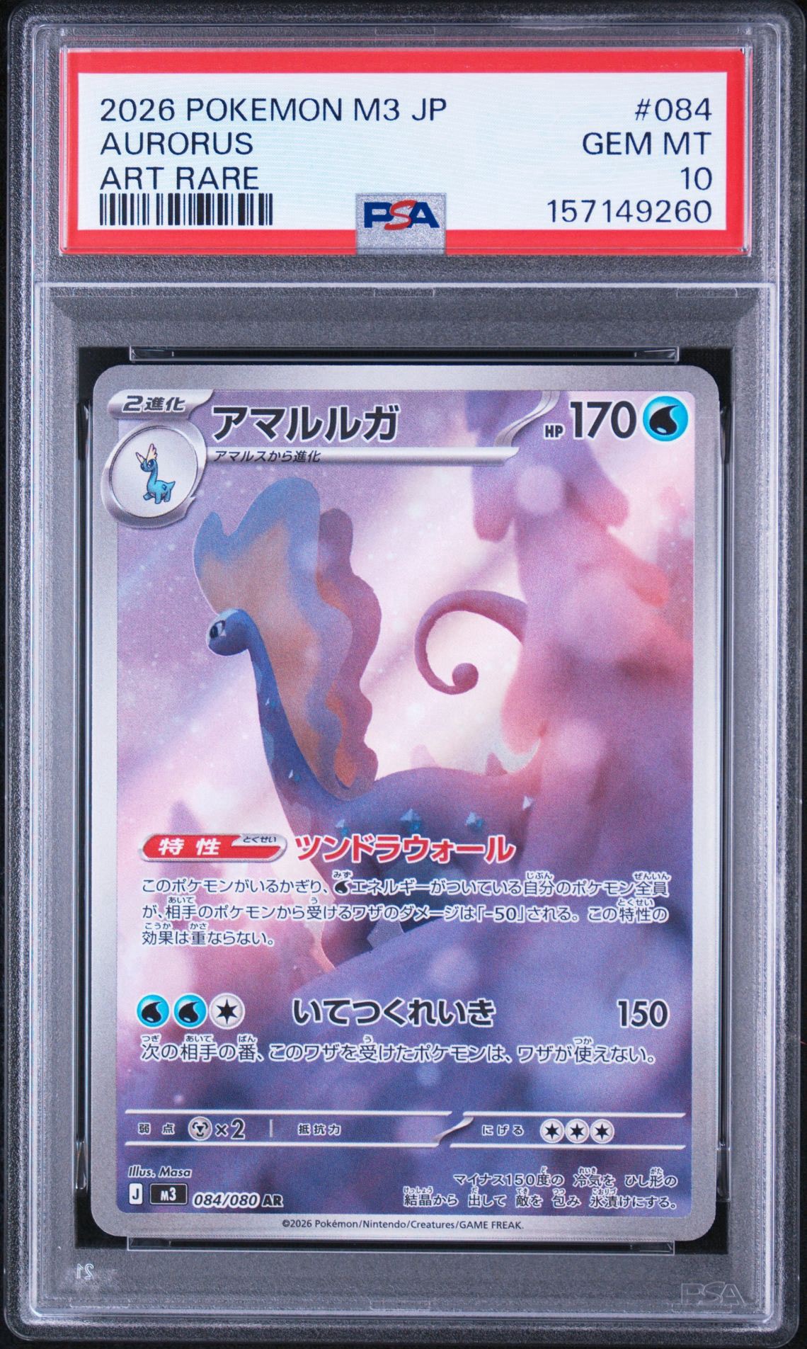 アマルルガ AR [M3 084/080](拡張パック「ムニキスゼロ」)