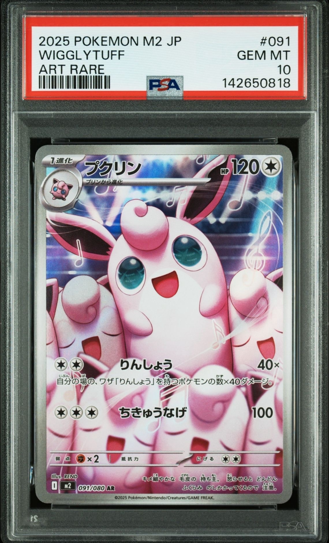 プクリン AR [M2 091/080](拡張パック「インフェルノX」)