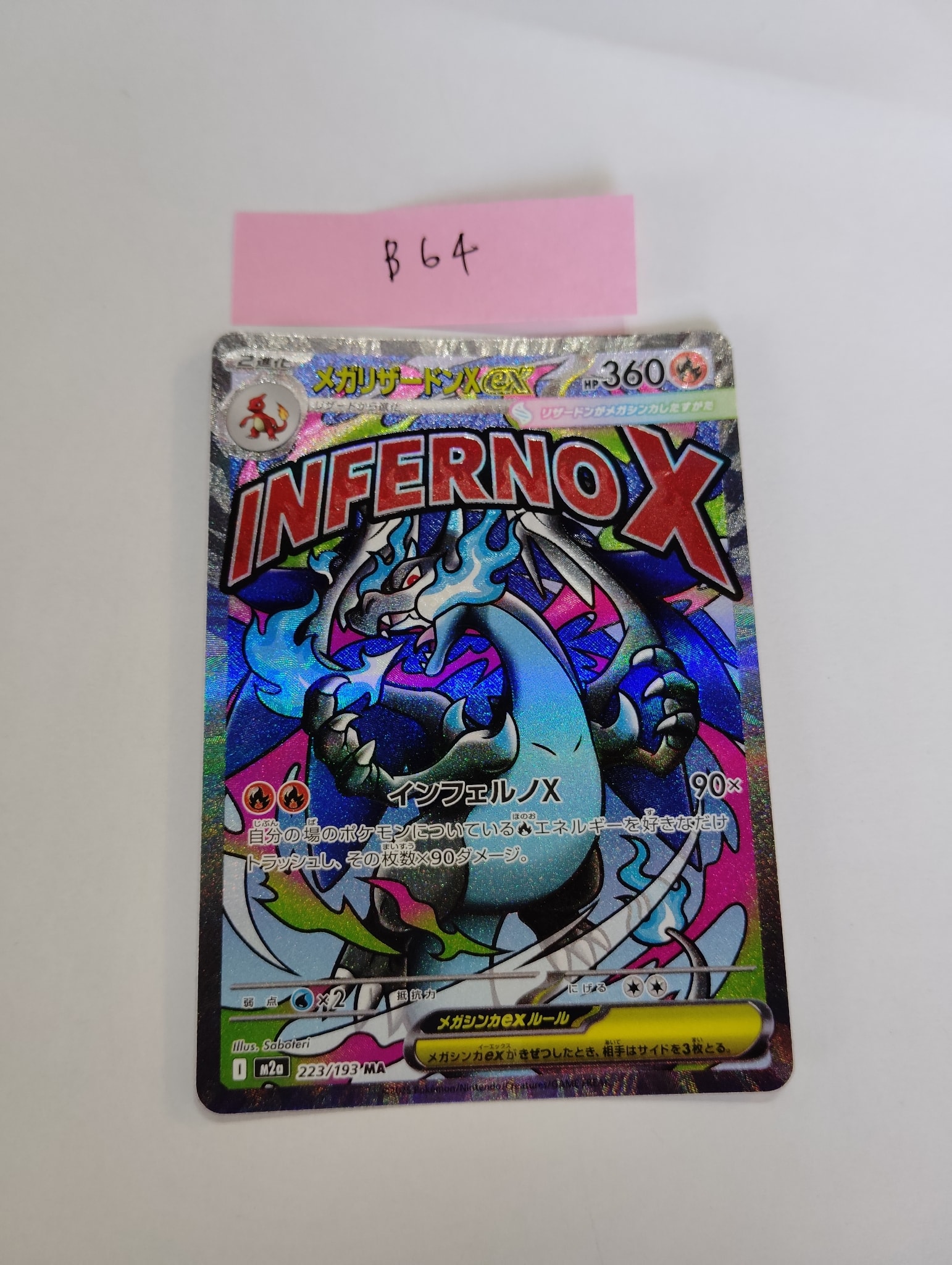 メガリザードンXex MA [M2a 223/193](ハイクラスパック「MEGAドリームex」)