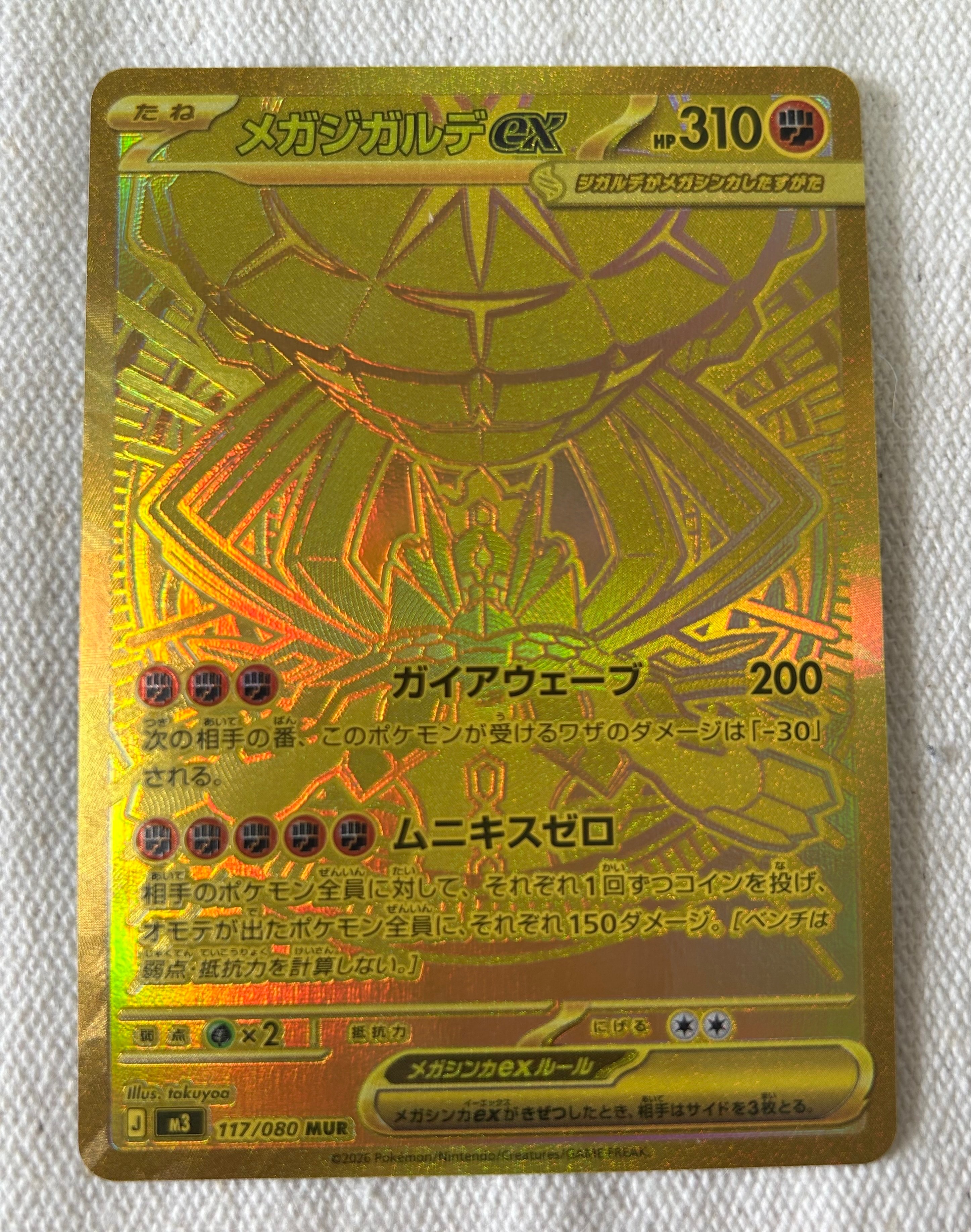 状態A】メガジガルデex MUR [M3 117/080](拡張パック「ムニキスゼロ