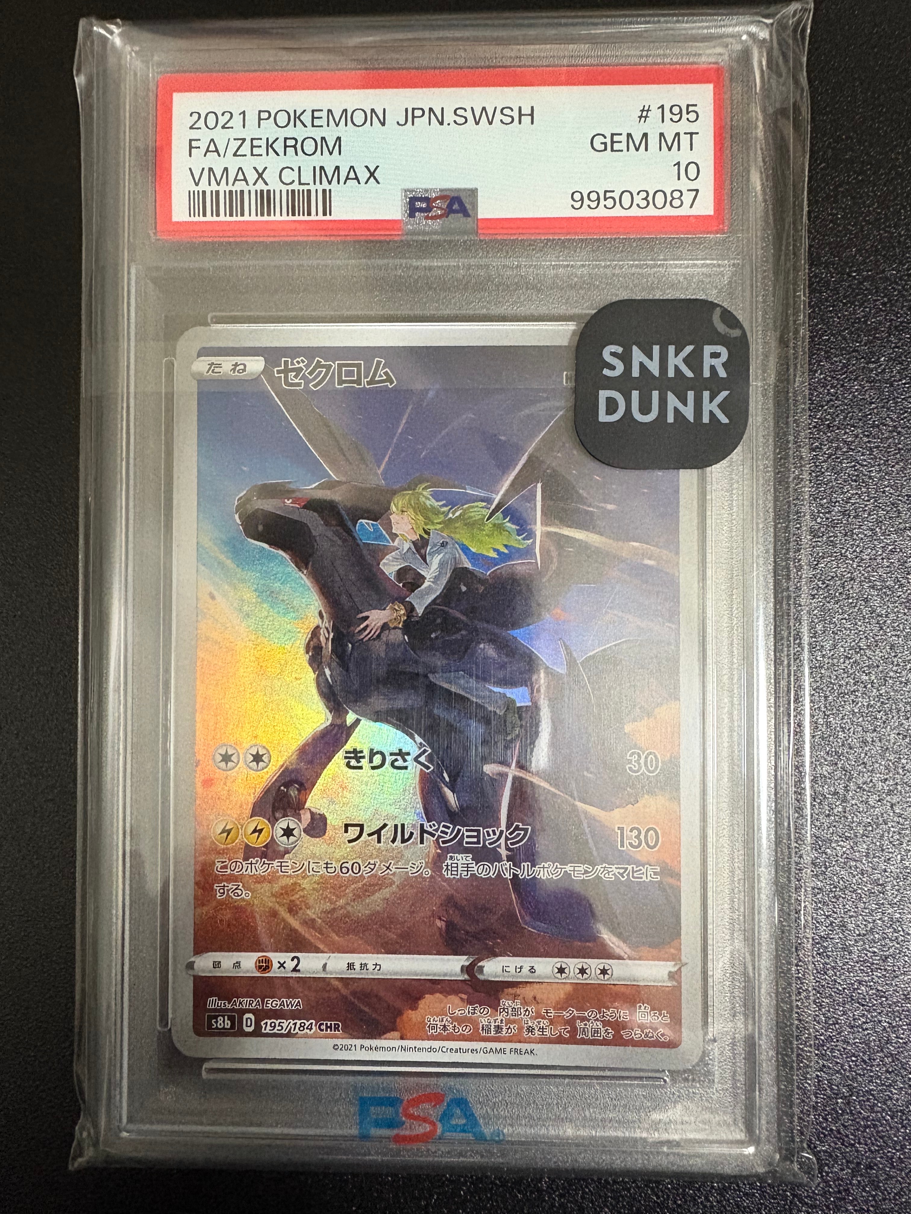 ゼクロム (N) CHR[s8b 195/184](ハイクラスパック「VMAXクライマックス」)