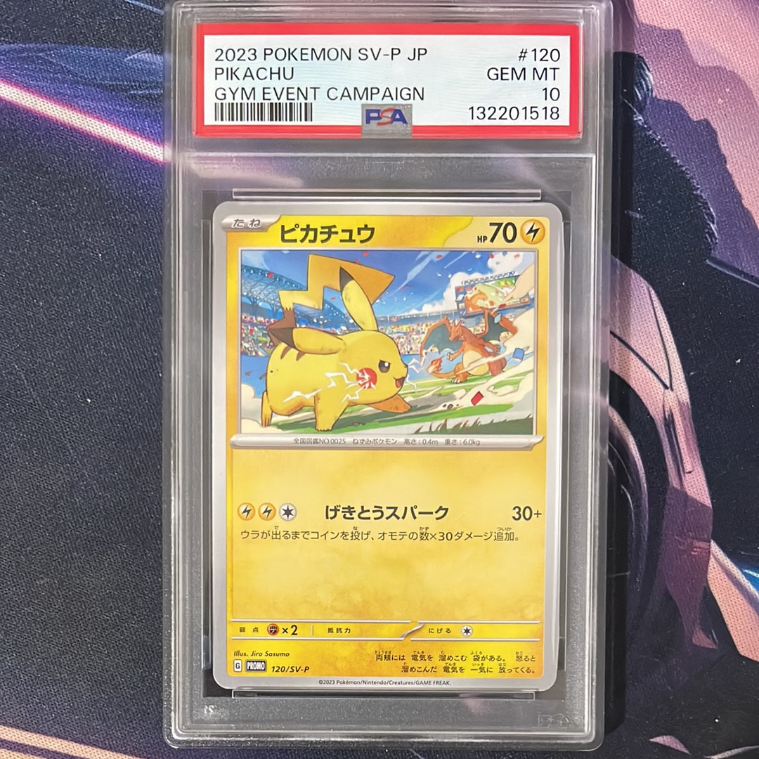 ピカチュウ: プロモ [SV-P 120](プロモーションカード「SV-P」)の新品