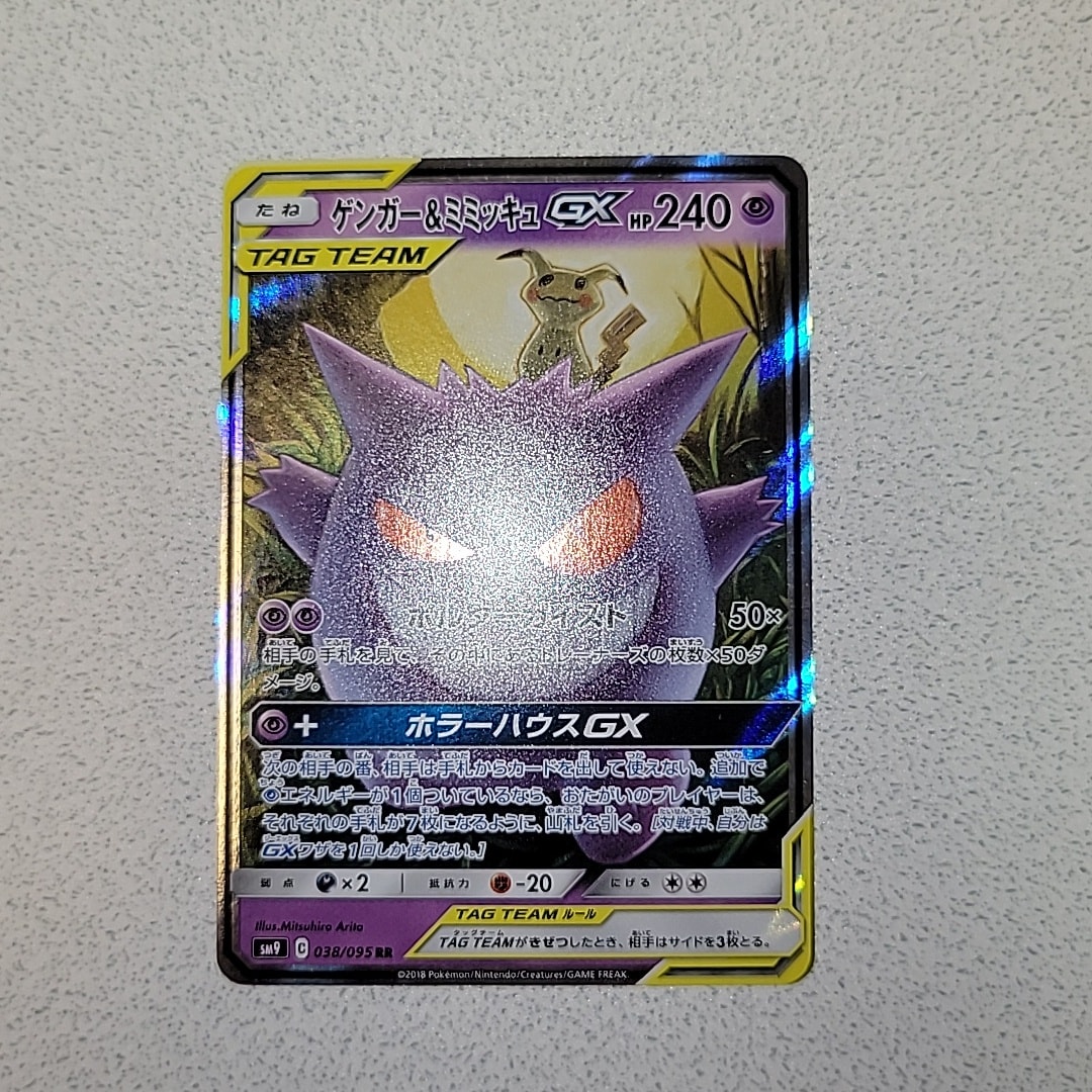 ゲンガー&ミミッキュGX RR [SM9 038/095](拡張パック「タッグボルト
