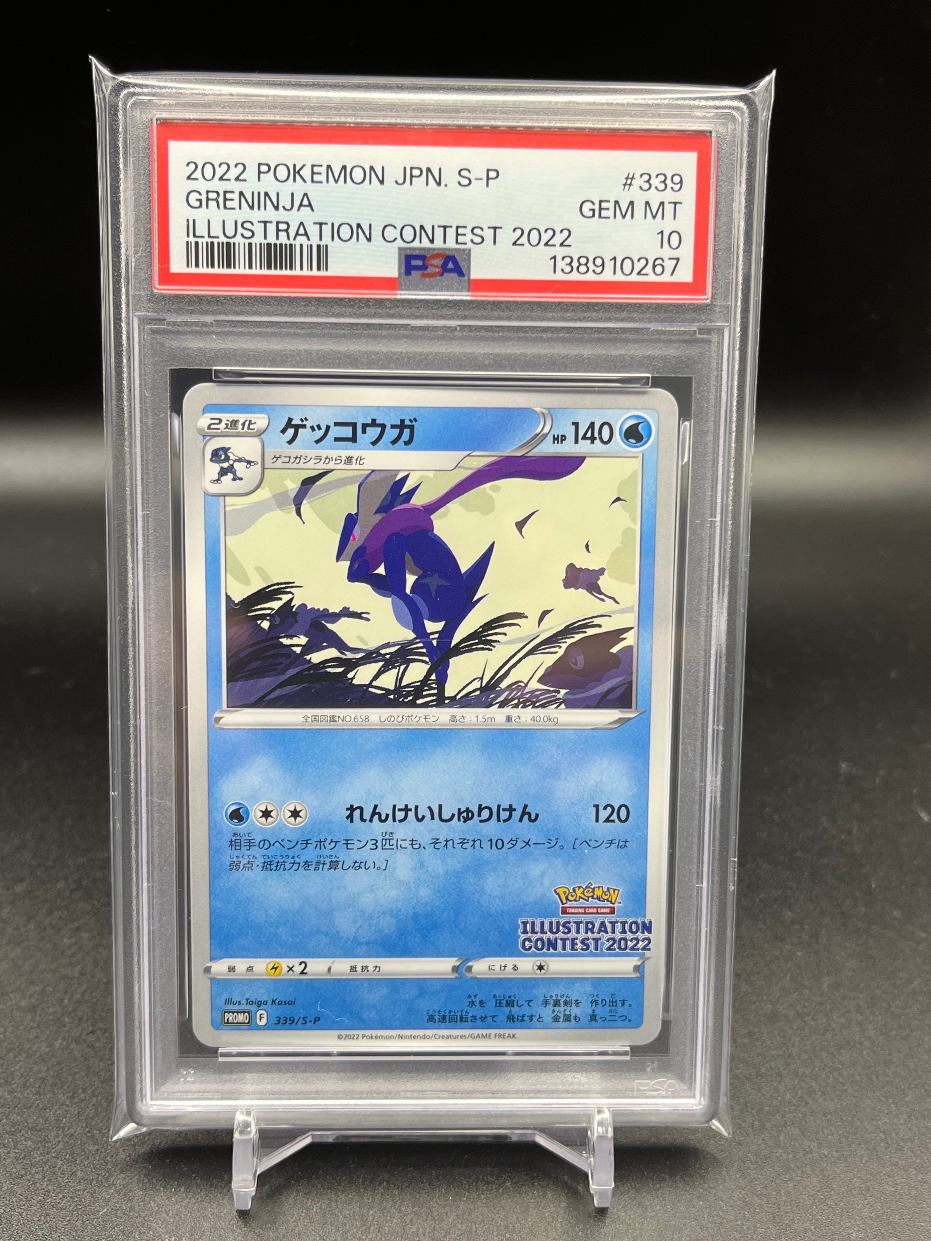 ゲッコウガ プロモ[PROMO339 S-P](プロモーションカード「ポケモンセンター・ポケモンストア・ポケモンセンターオンライン2000円以上購入特典」)