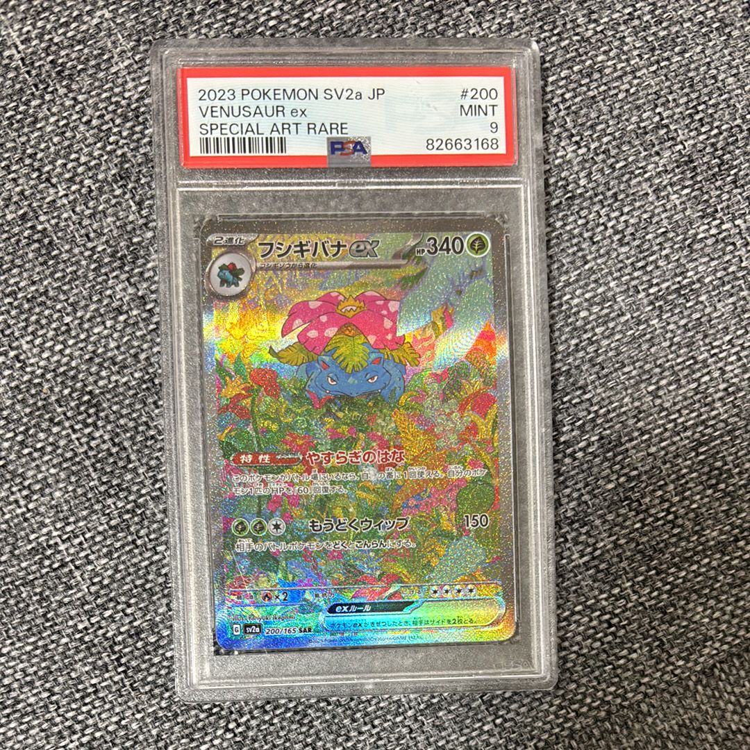 フシギバナex SAR[SV2a 200/165](強化拡張パック「ポケモンカード151」)