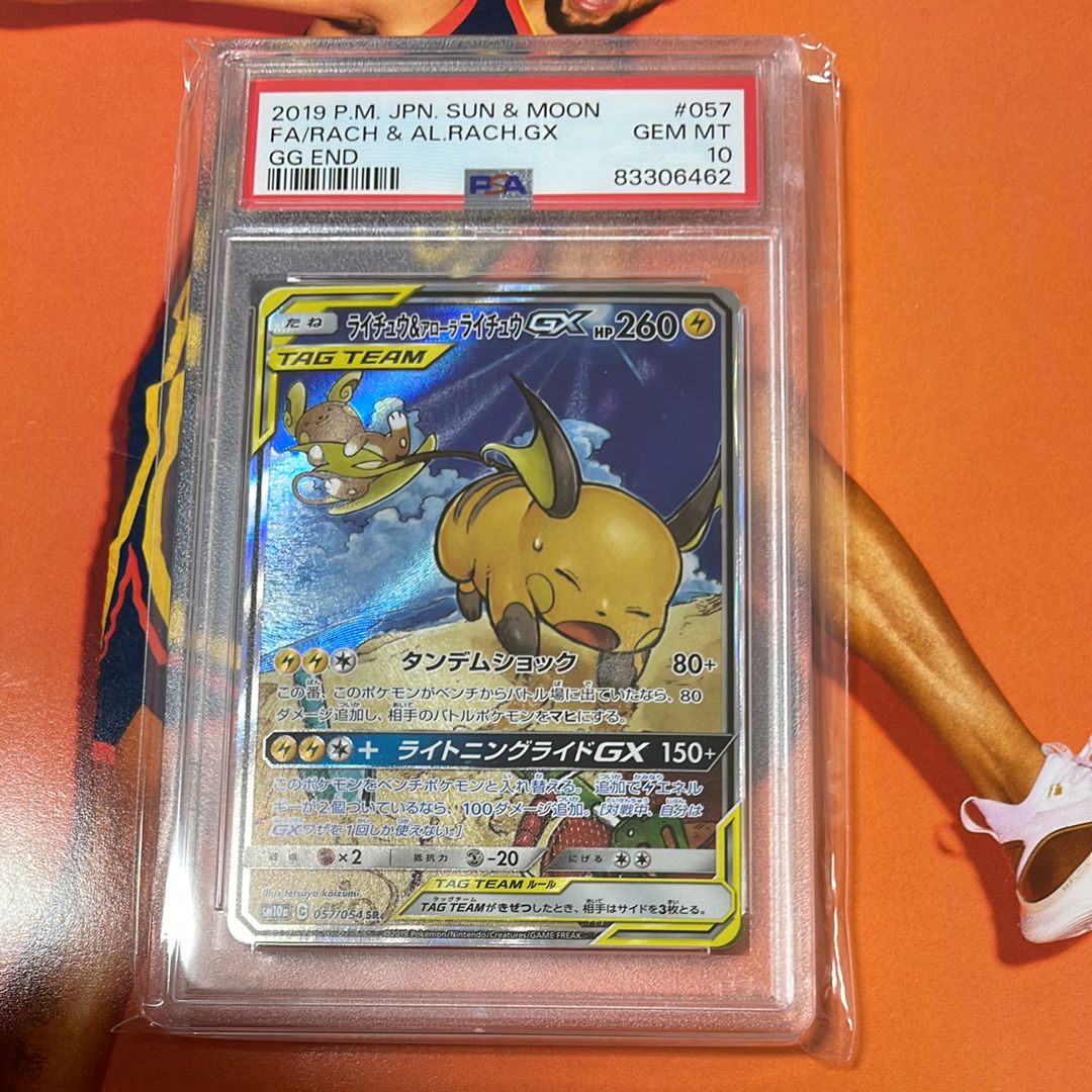 ライチュウ&アローラライチュウGX SR: SA[SM10a 057/054](強化拡張パック「ジージーエンド」)