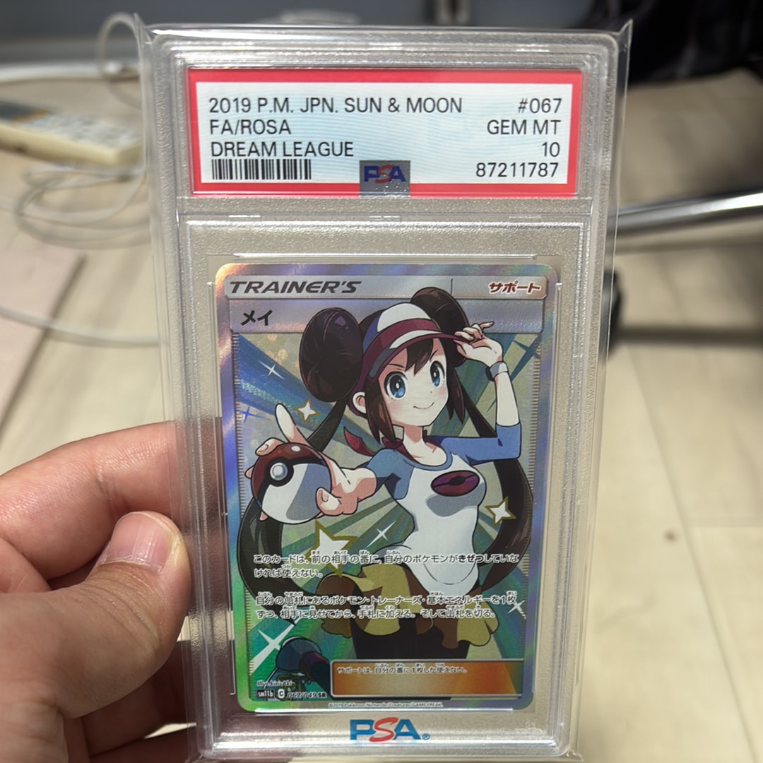 PSA10】メイ SR[SM11b 067/049](強化拡張パック「ドリームリーグ」) 1