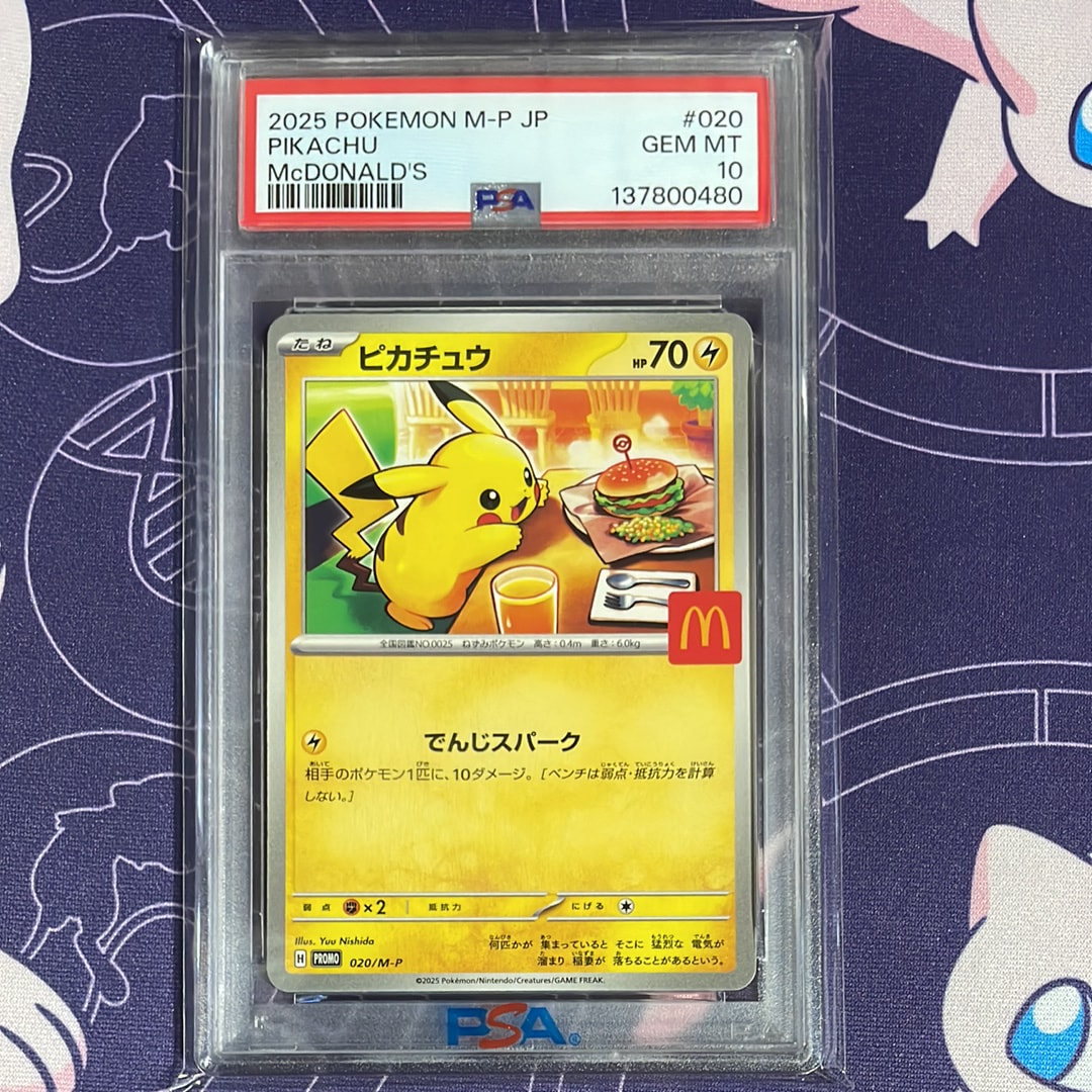 PSA10】ピカチュウ P [M-P 020](プロモカードパック「マクドナルド