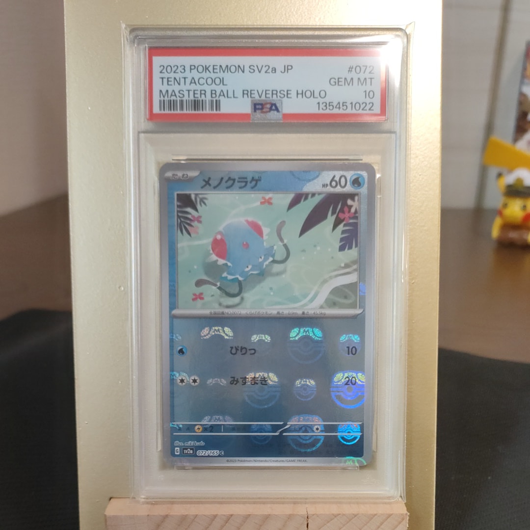 メノクラゲ C: マスターボールミラー[SV2a 072/165](強化拡張パック「ポケモンカード151」)