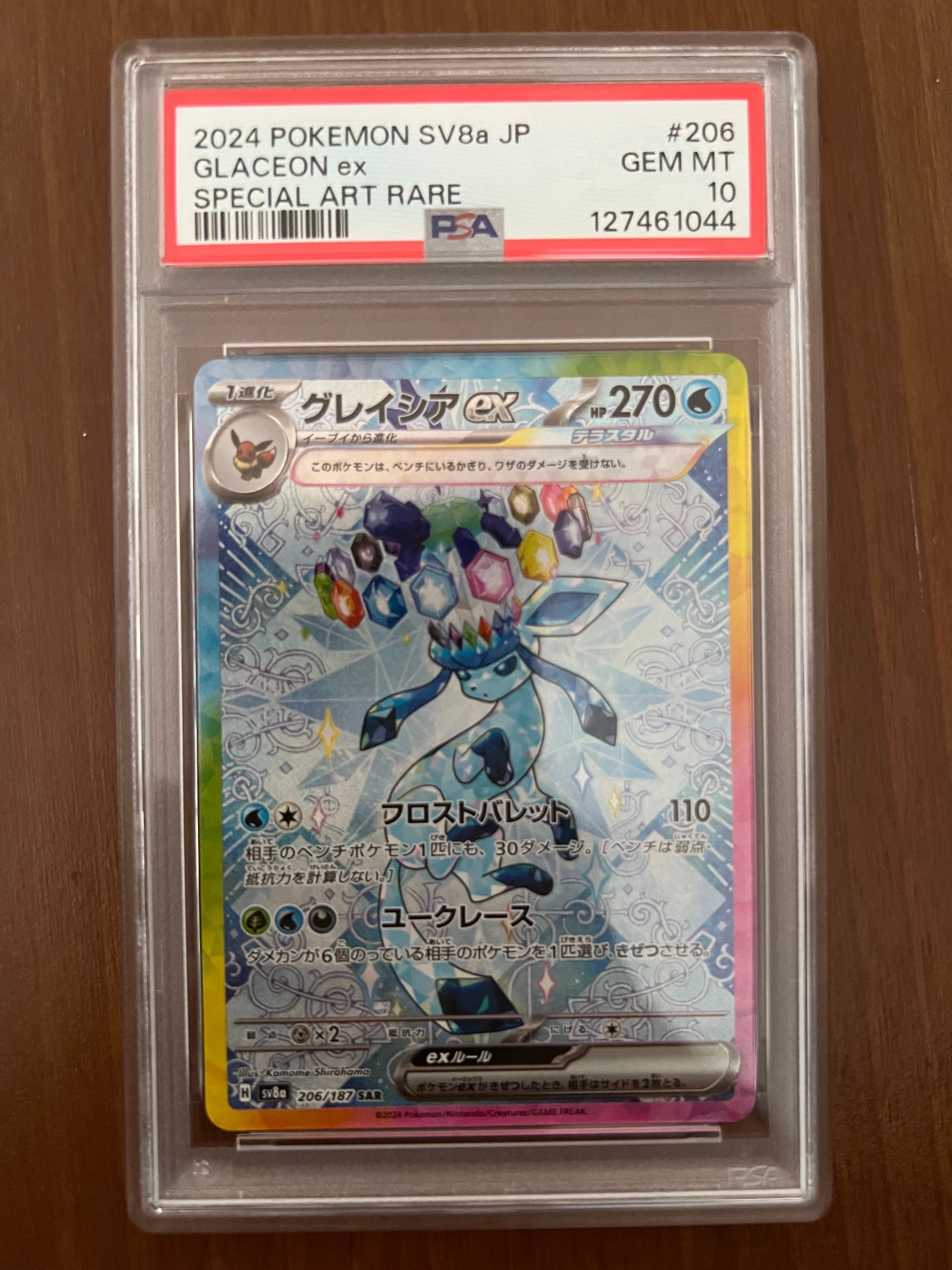 グレイシアex SAR [SV8a 206/187](ハイクラスパック「テラスタルフェスex」)