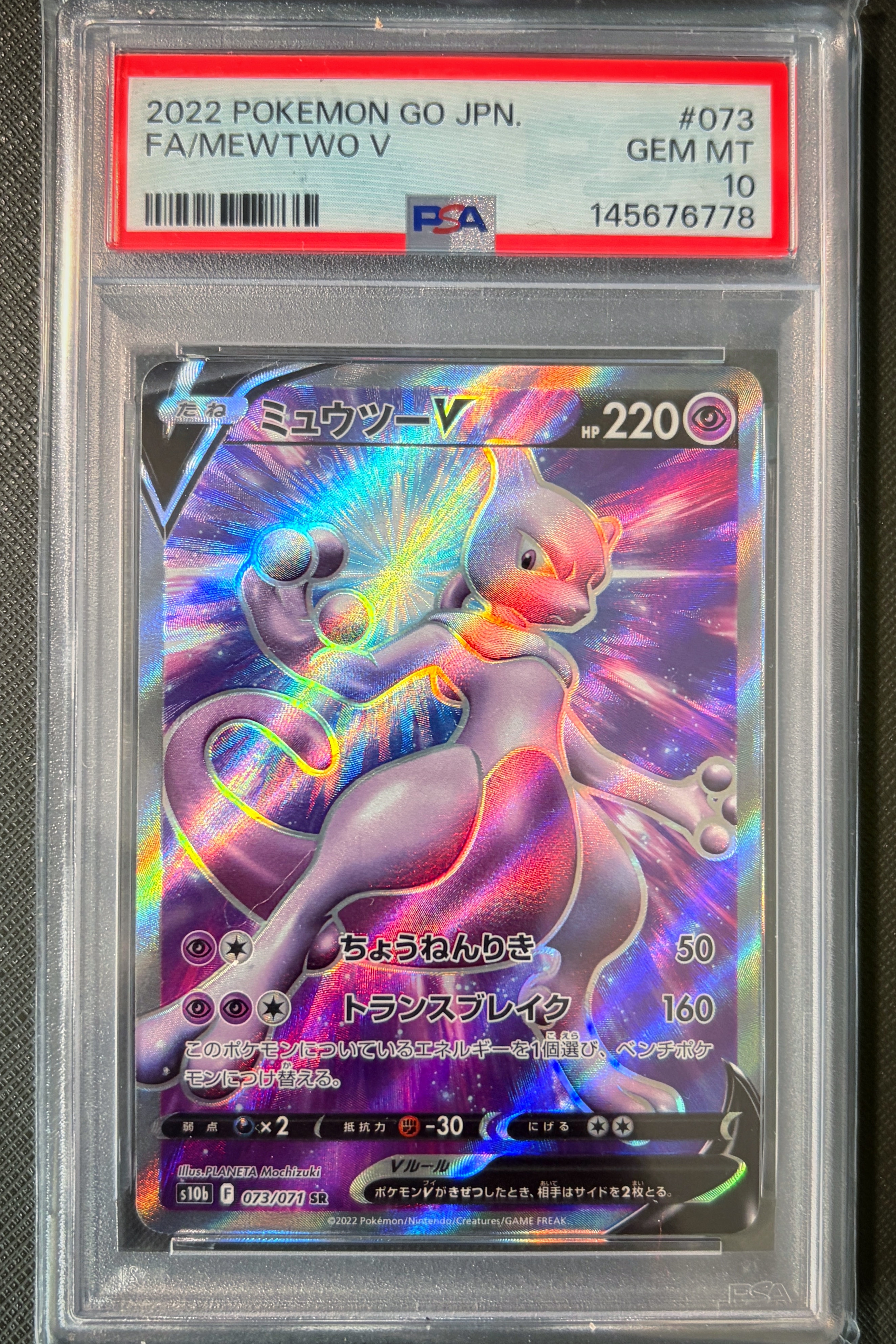 ミュウツーV SR[S10b 073/071](強化拡張パック「Pokemon GO」)