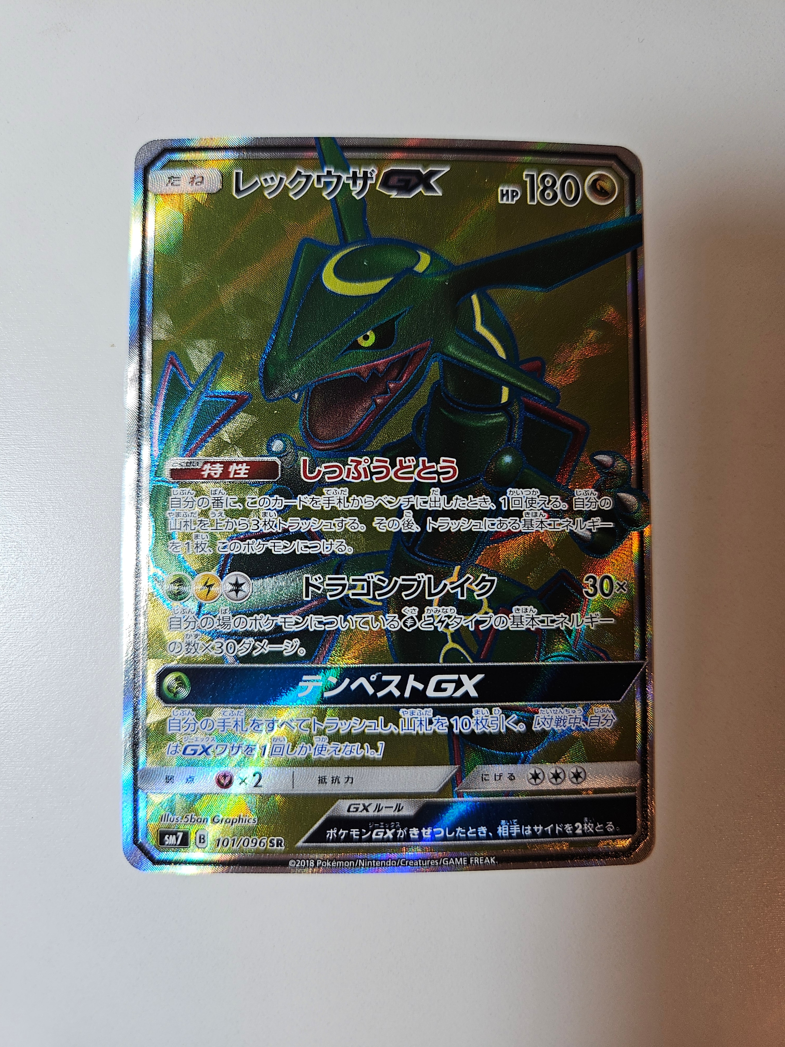 レックウザGX SR[SM7 101/096](拡張パック「裂空のカリスマ」)