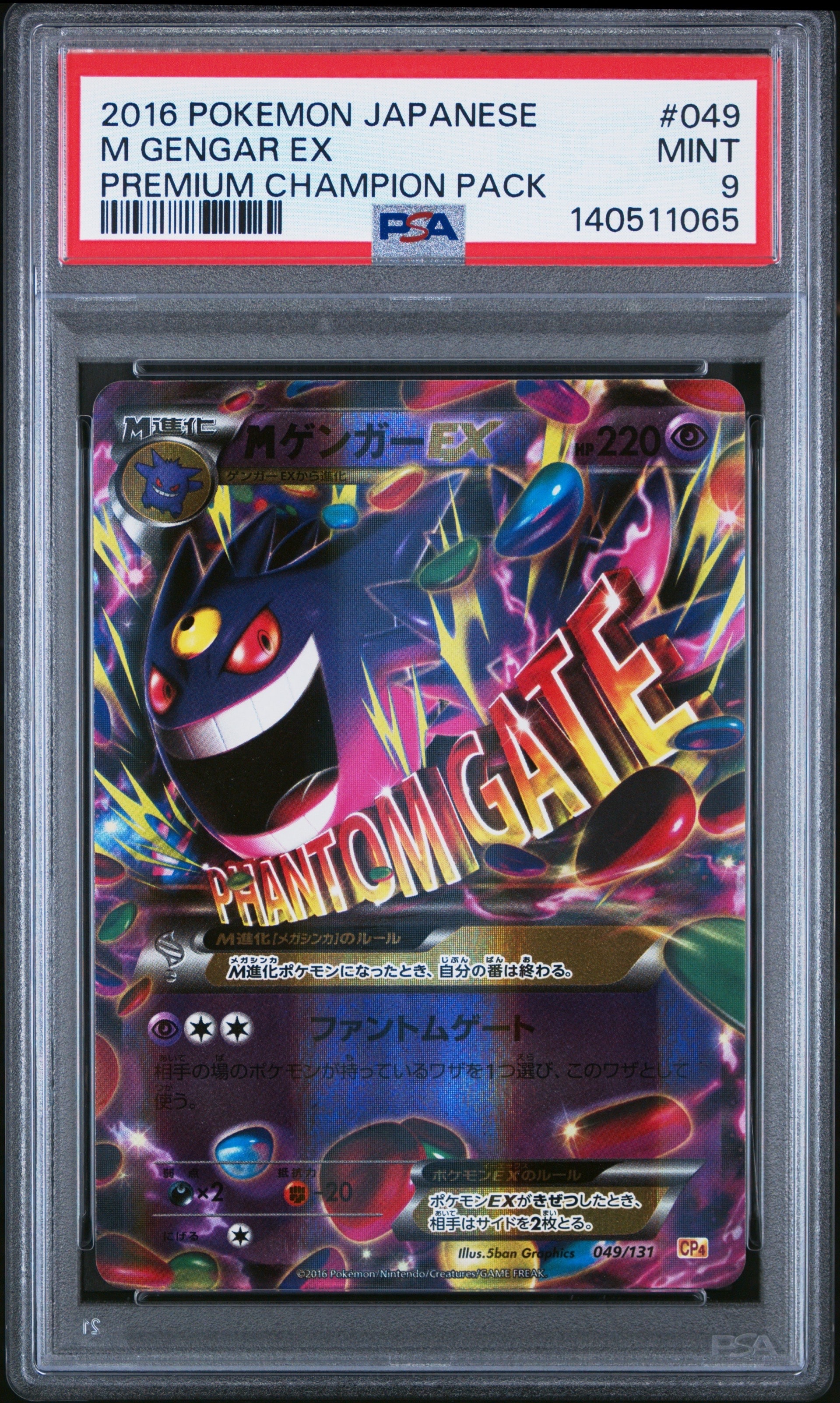 MゲンガーEX [CP4 049/131](プレミアムチャンピオンパック「EX×M×BREAK」)