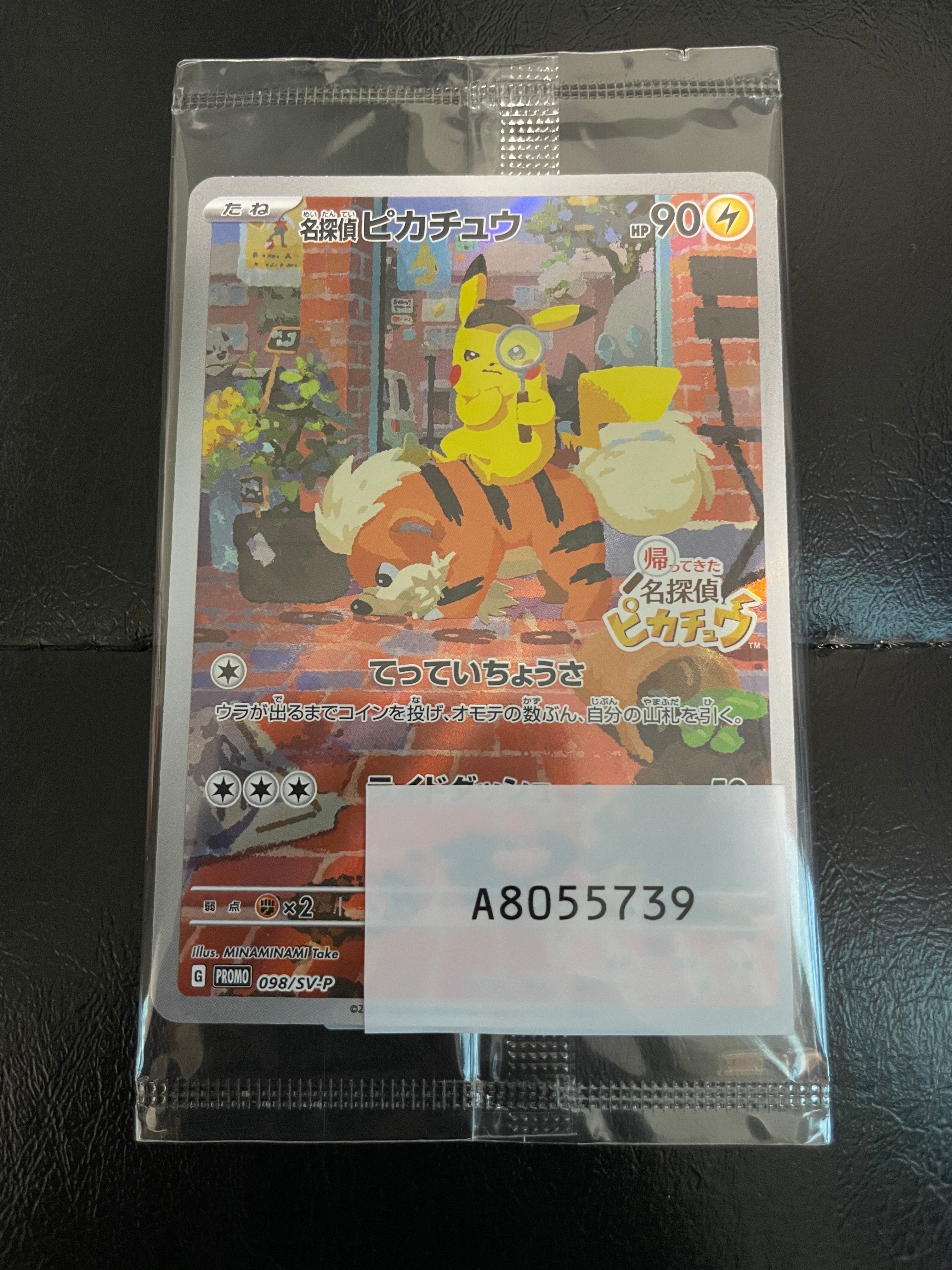 名探偵ピカチュウ: プロモ [SV-P 098](プロモーションカード「SV-P」)