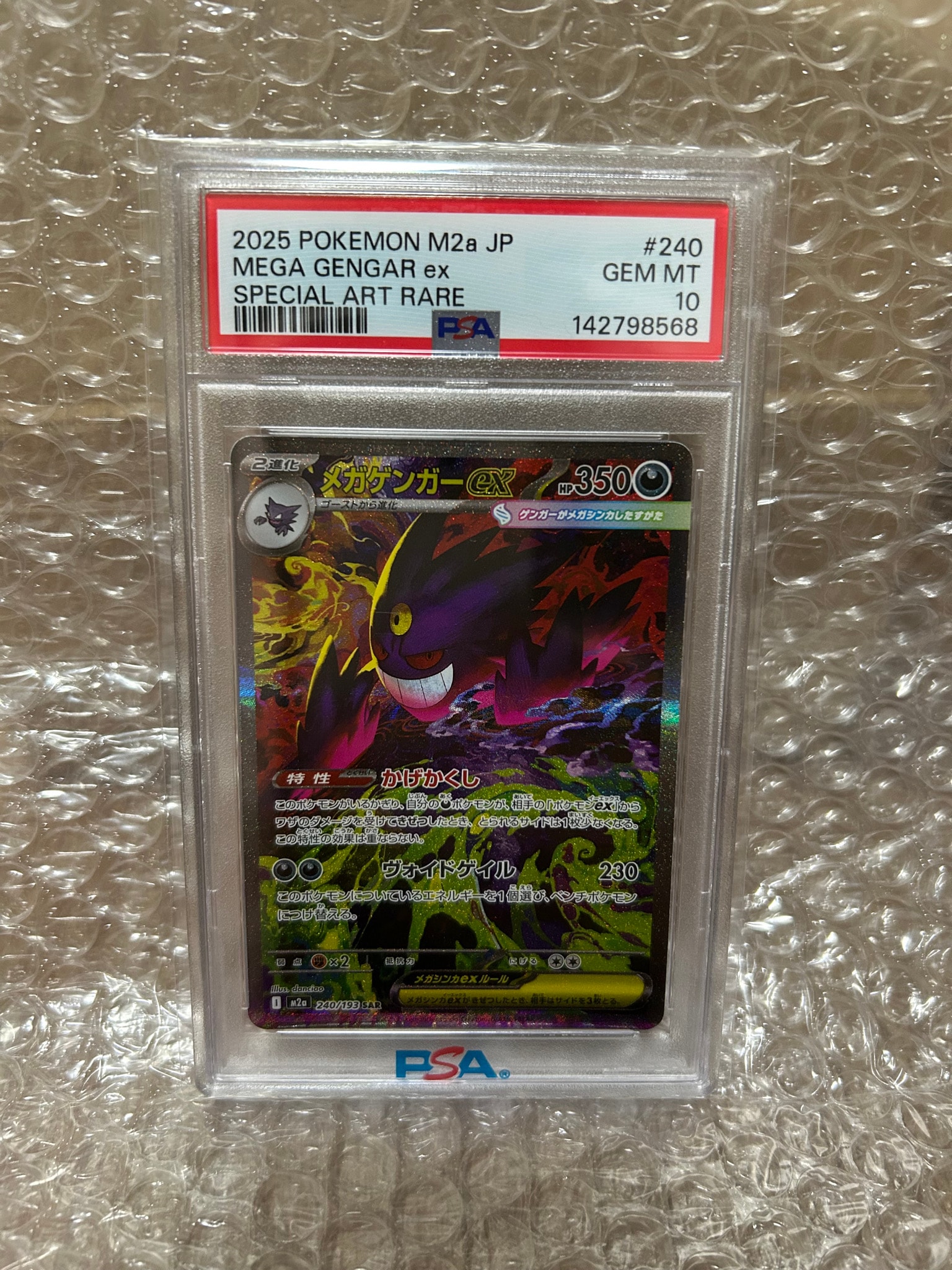 メガゲンガーex SAR [M2a 240/193](ハイクラスパック「MEGAドリームex