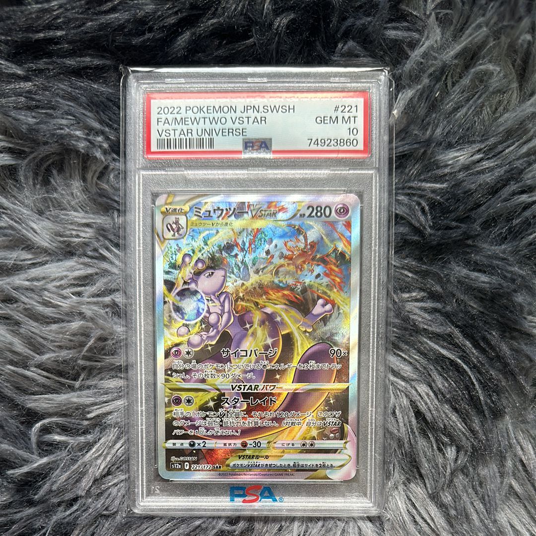ミュウツーVSTAR SAR[s12a 221/172](ハイクラスパック「VSTARユニバース」)