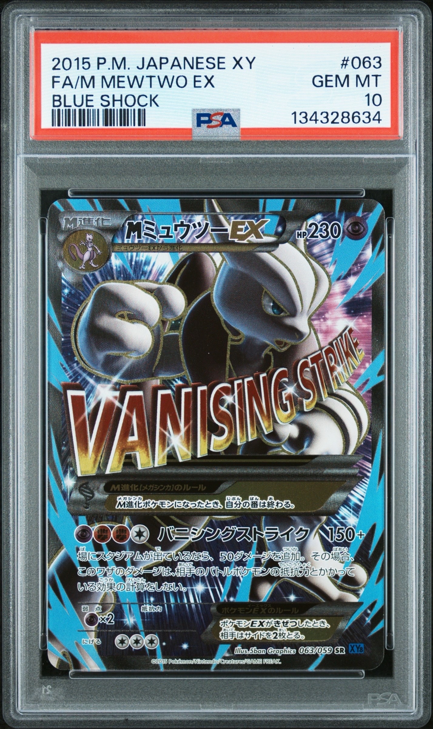 状態B】MミュウツーEX 青い衝撃 SR :1ED [XY8-B 063/059](拡張パック